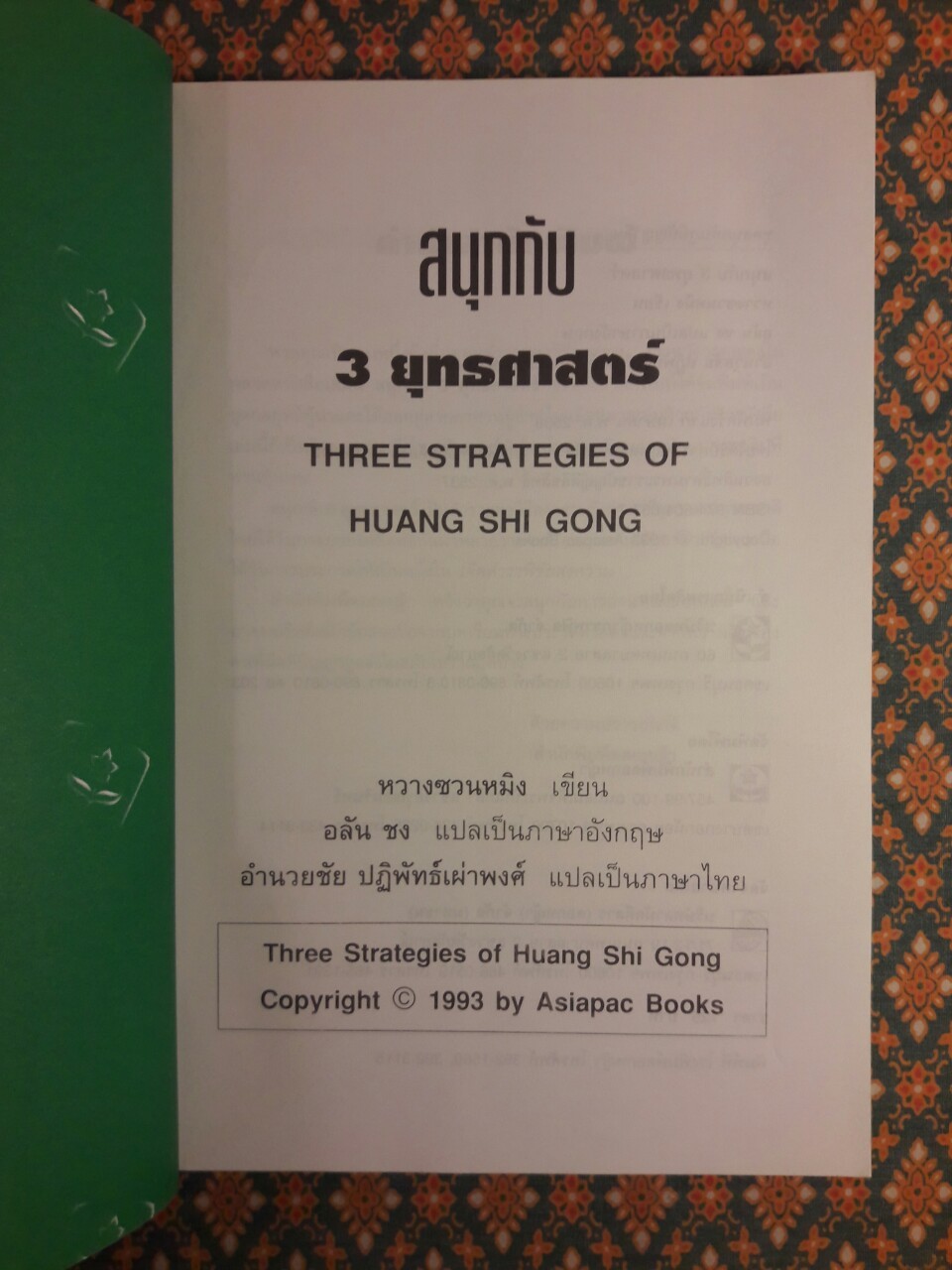 สนุกกับ 3 ยุทธศาสตร์