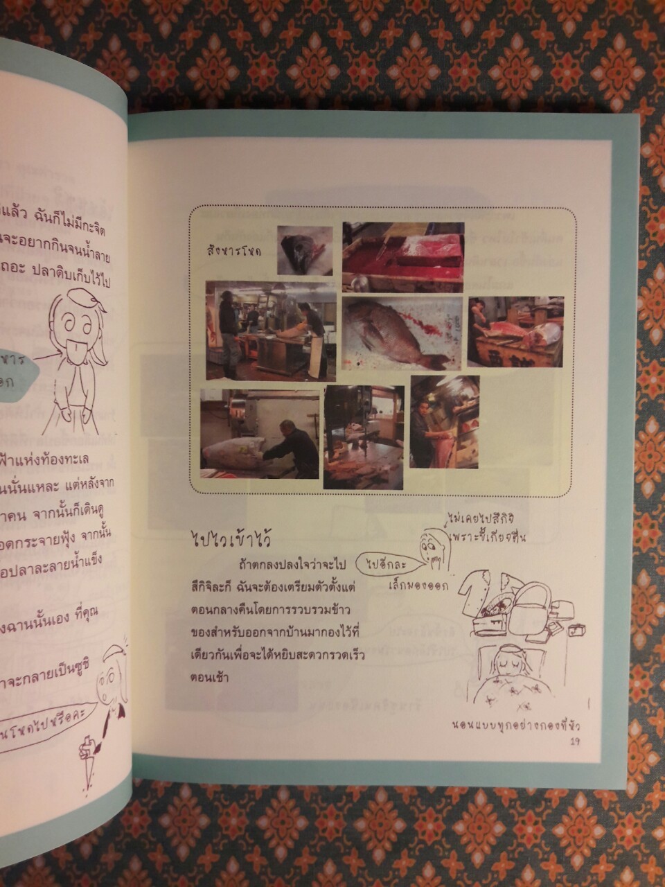 โตเกียวอะโซบิ