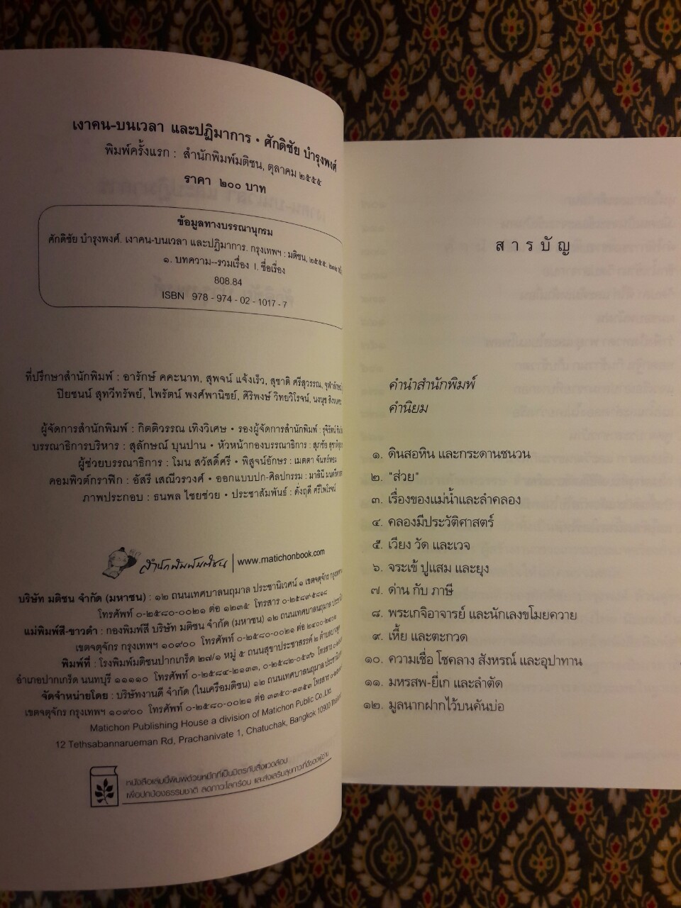 เงาคนบนเวลาและปฏิมาการ