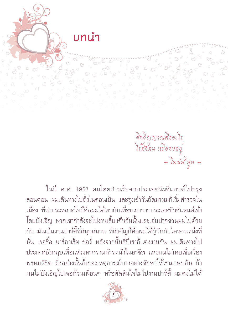 Expernet หนังสือ คู่แท้ข้ามภพ : Soul Mates