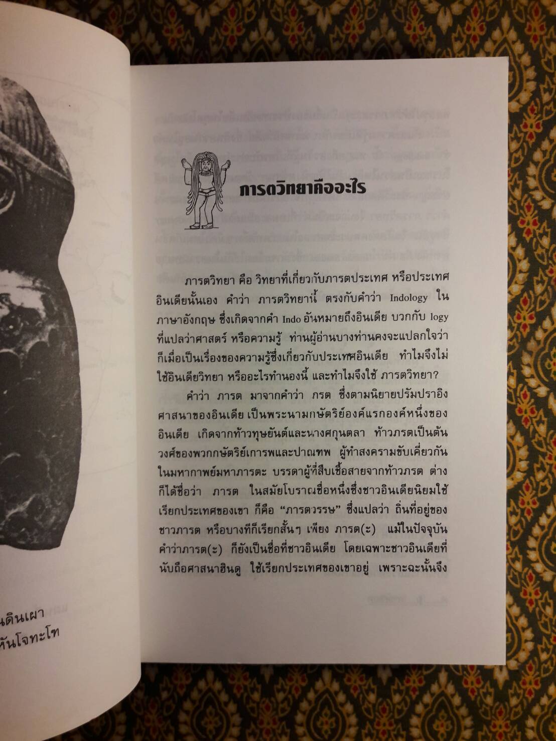 ภารตวิทยา “หนังสือดี 100 เล่มที่คนไทยควรอ่าน”