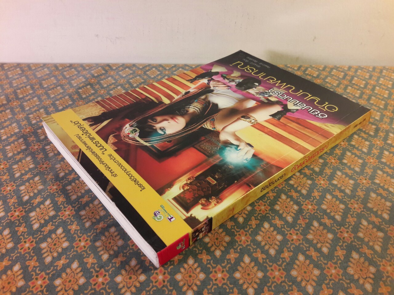 อียิปต์มนตรา อัญมณีพยากรณ์