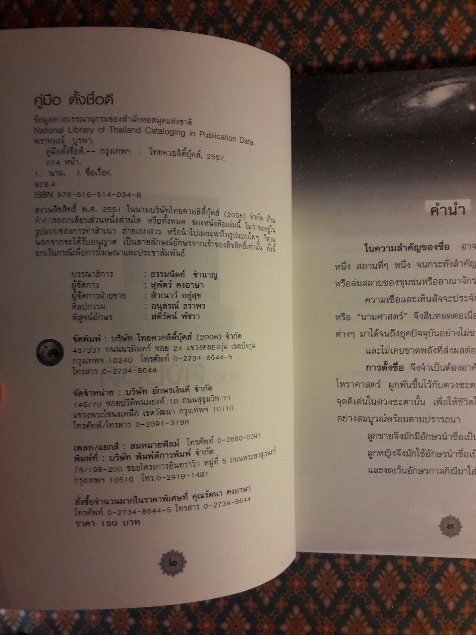 คู่มือตั้งชื่อดี