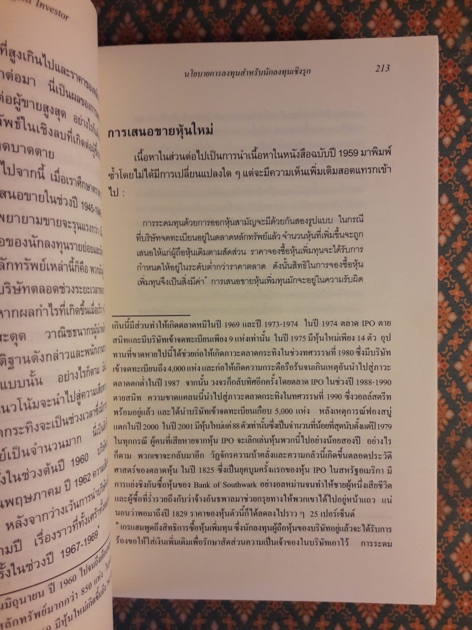 คัมภีร์การลงทุนแบบเน้นคุณค่า The Intelligent Investor