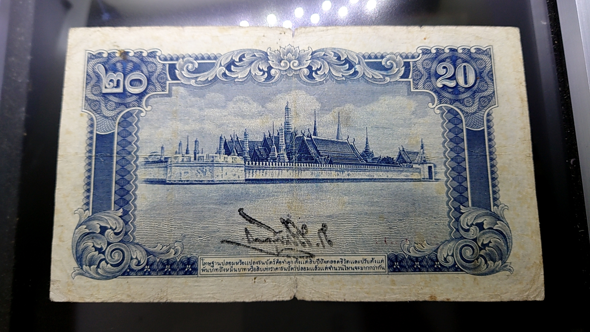 ธนบัตร 20 บาท แบบ 5 รุ่น 1 รัชกาลที่8 พ.ศ.2485 ผ่านใช้