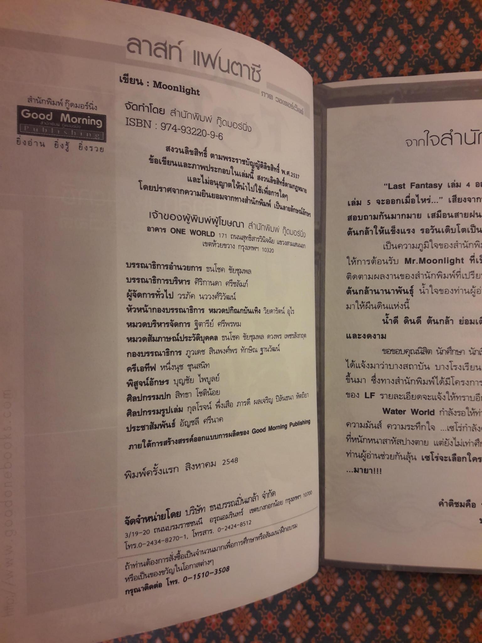 ลาสท์ แฟนตาซี ภาควอเตอร์เวิลด์ Last Fantasy Water World