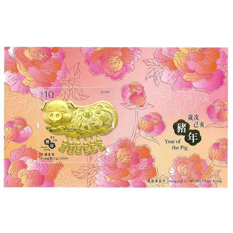 Hong Kong Stamp, 2019 Year of the Pig Sheetlet