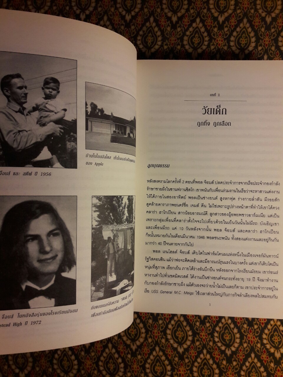 สตีฟ จ็อบส์