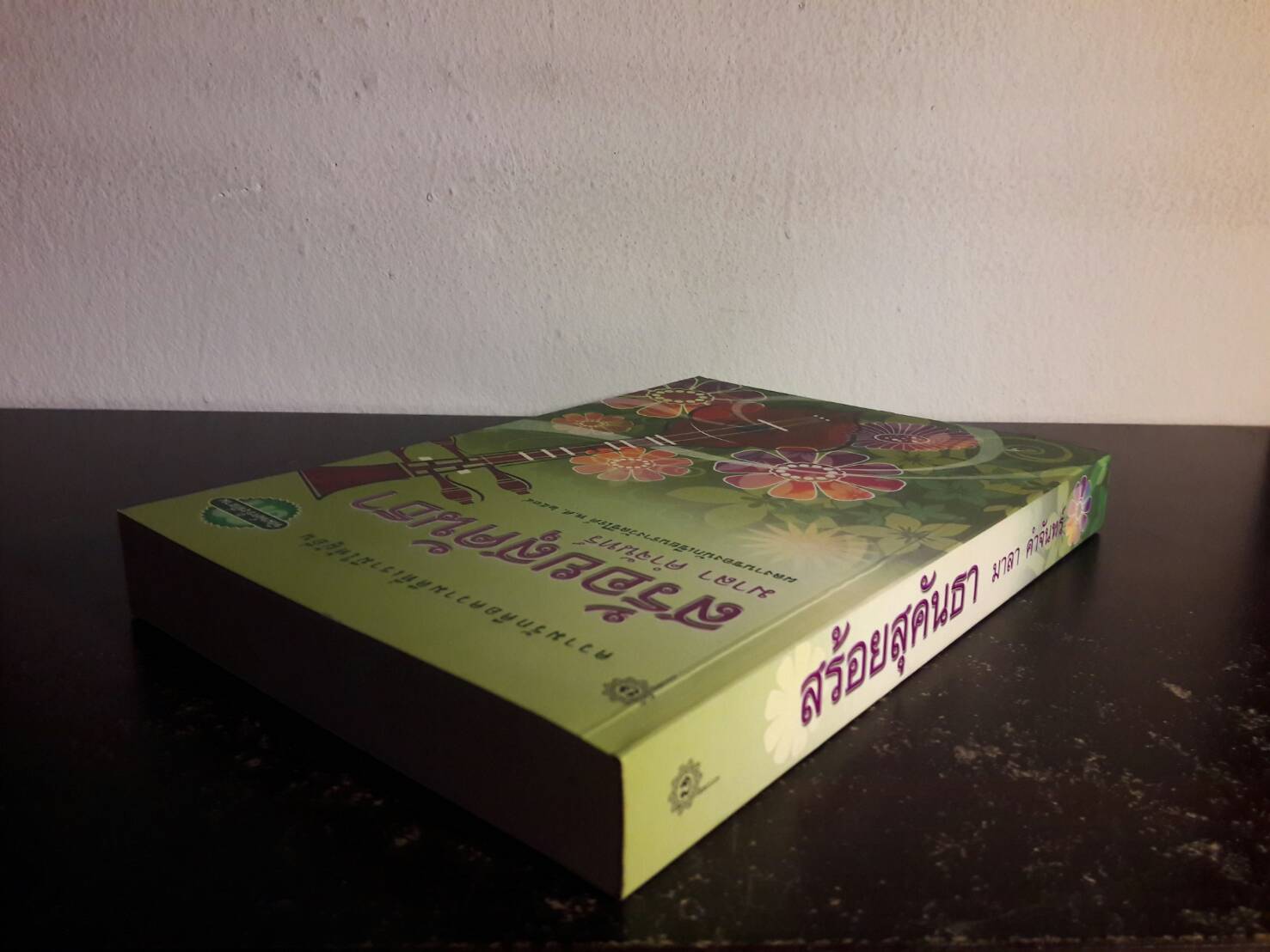 สร้อยสุคันธา