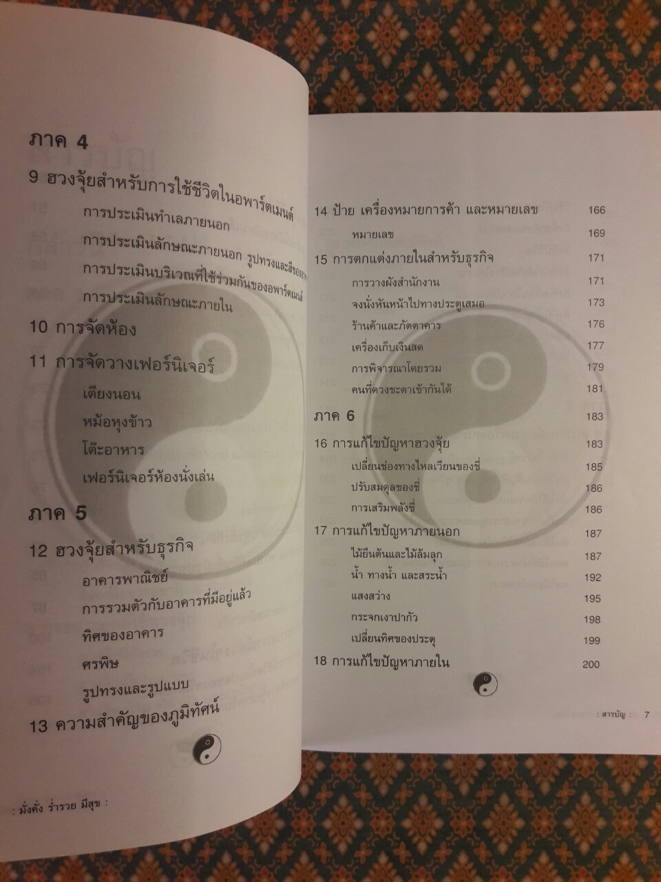 ฮวงจุ้ย มั่งคั่ง ร่ำรวย มีสุข