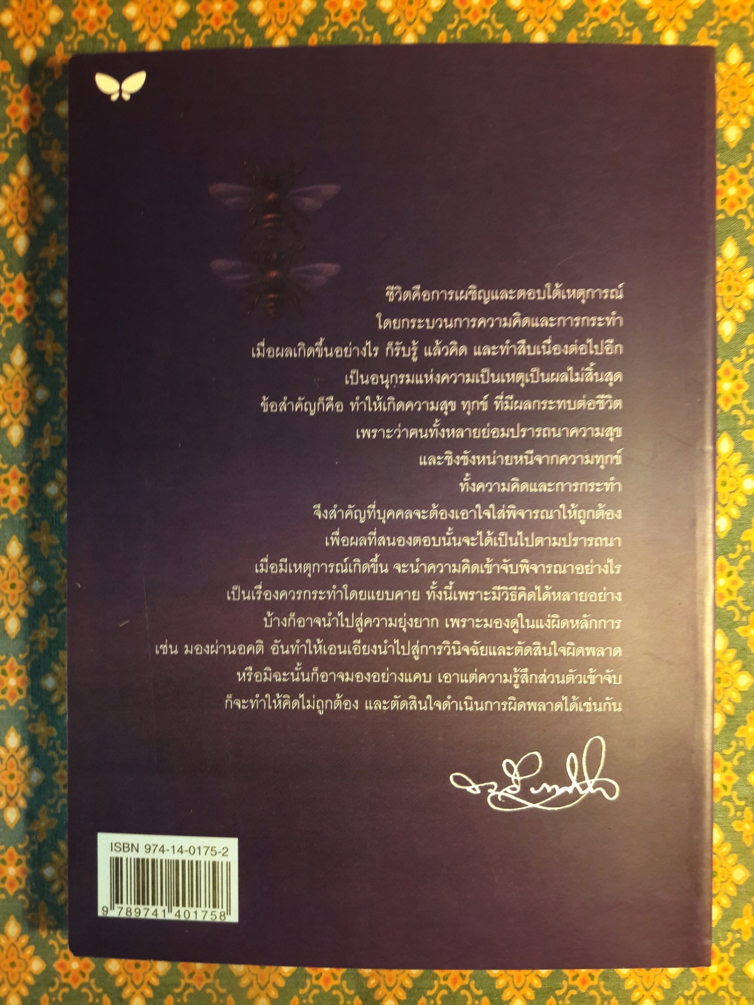 ชีวิตดีงาม