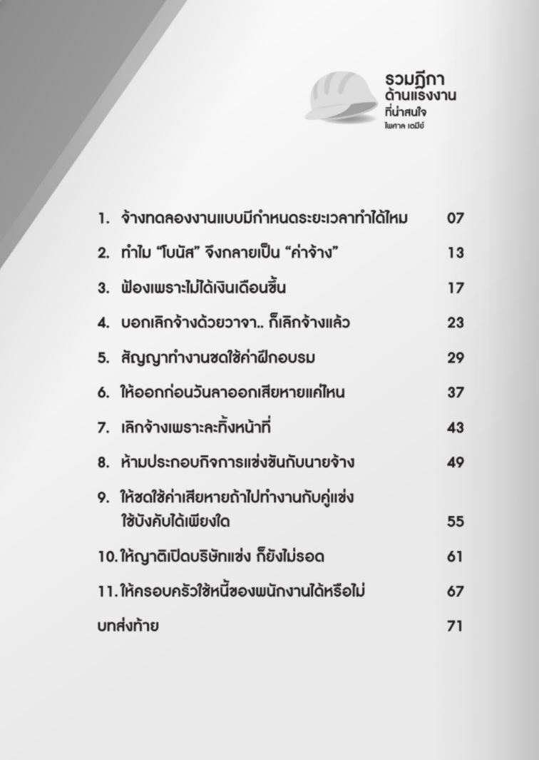 Expernet หนังสือ รวมฎีกาด้านแรงงานทีน่าสนใจ พ.2 #HRCenter