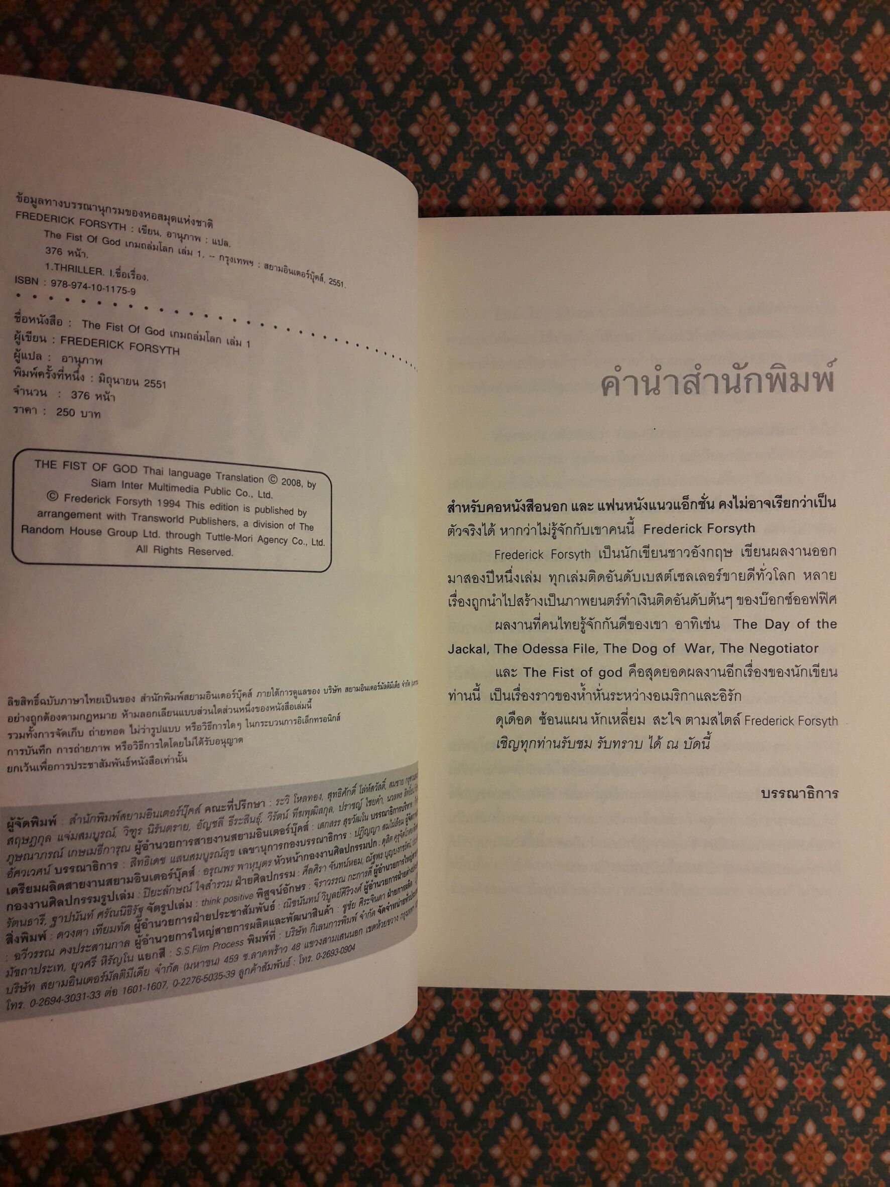 เกมถล่มโลก The Fist of God (2 เล่มจบ)