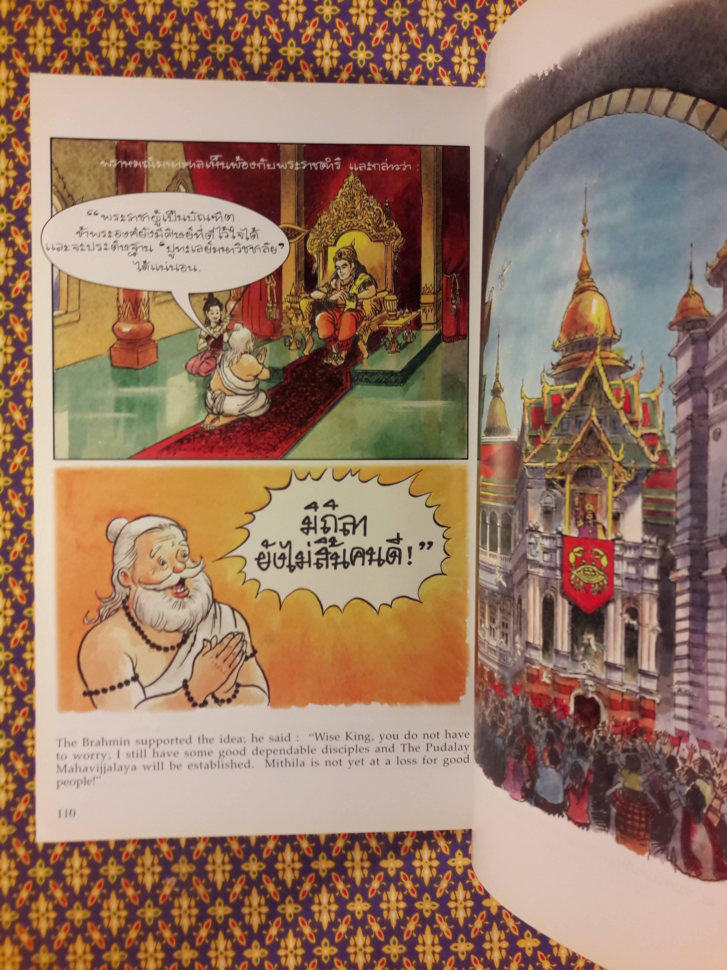 พระราชนิพนธ์เรื่องพระมหาชนก (The Story of Mahajanaka)