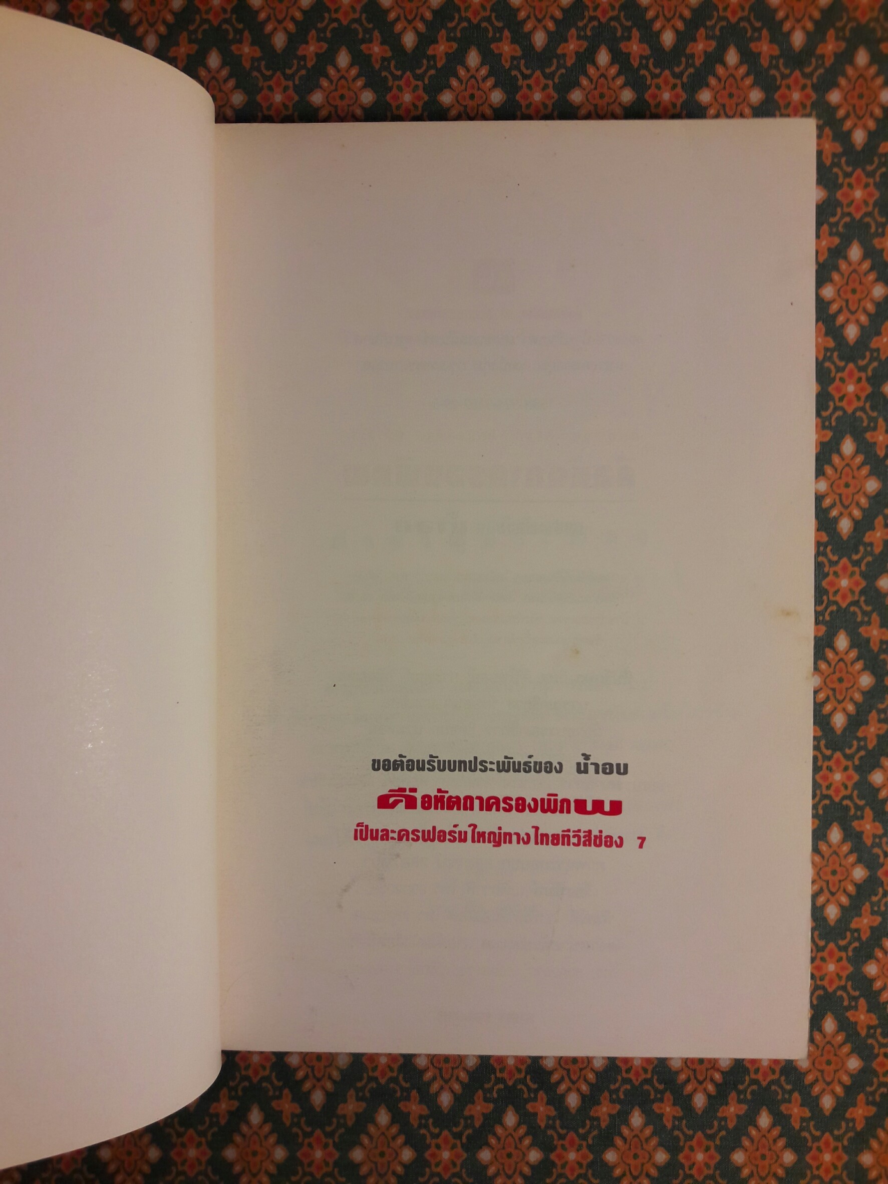 คือหัตถาครองพิภพ