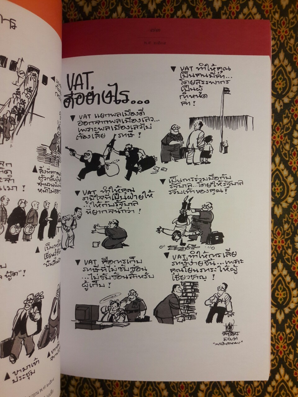 สังคมสังคัง ยิ่งเกายิ่งมันยิ่งคันยิ่งเกา