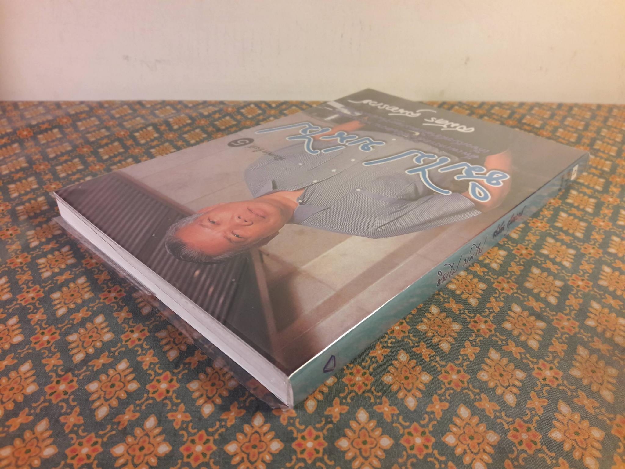 ชิมไปบ่นไป