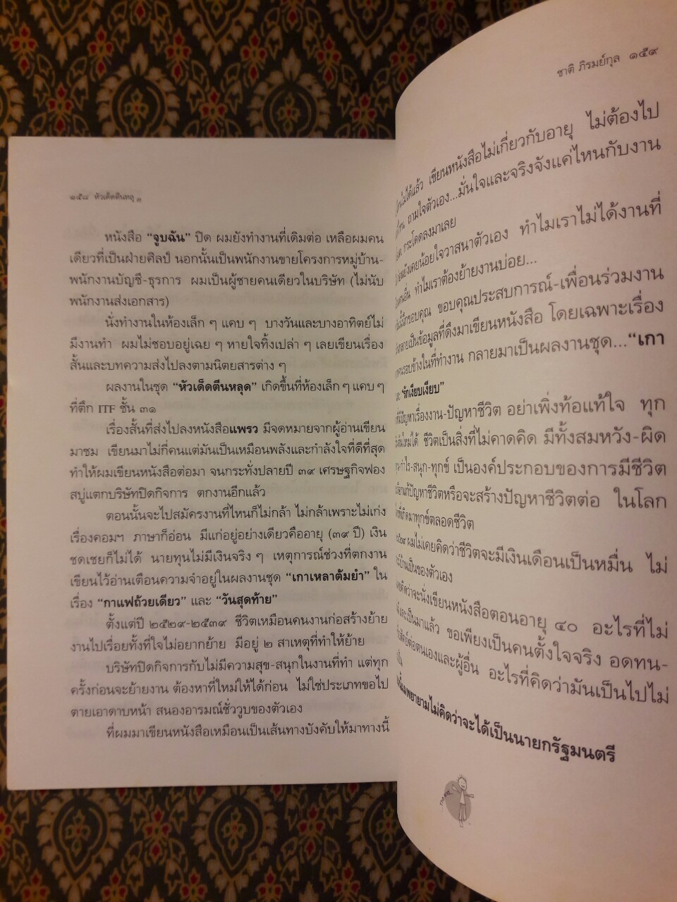 หัวเด็ดตีนหลุด