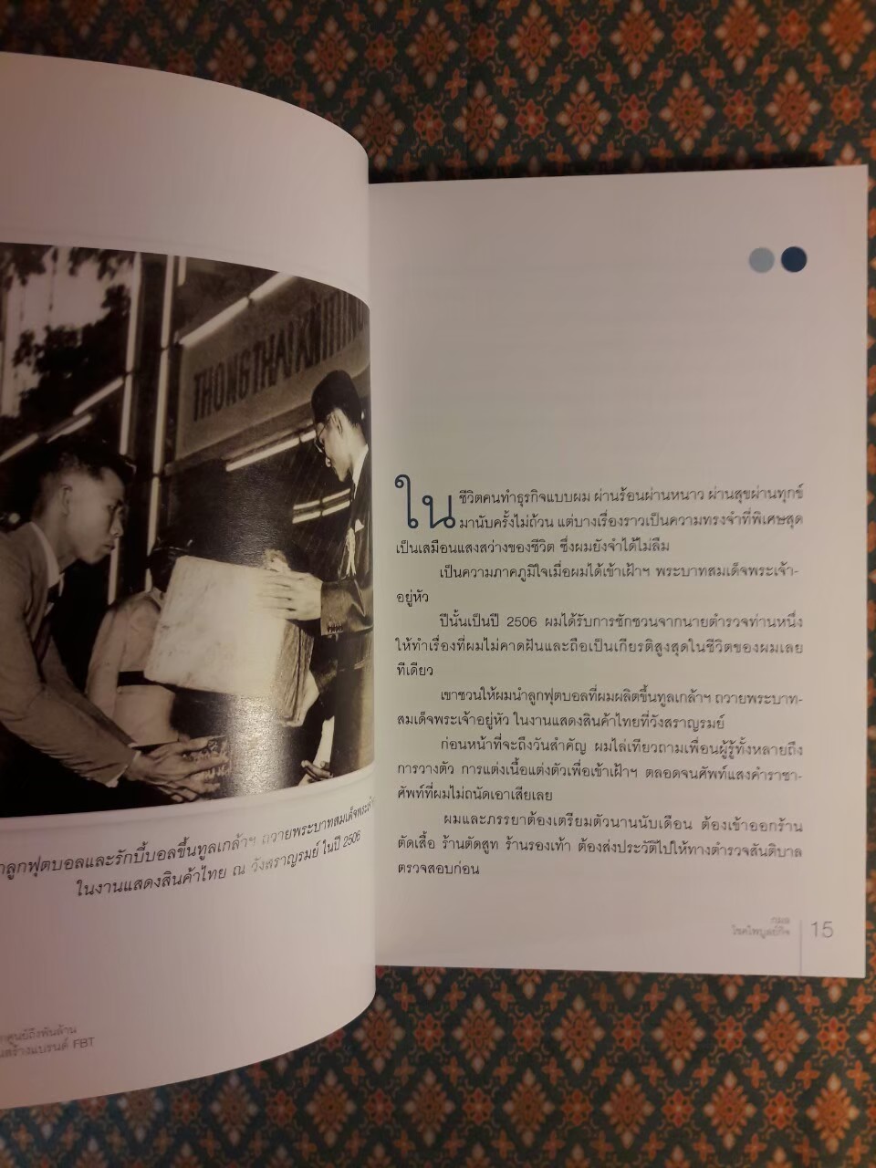 จากศูนย์ถึงพันล้านคนสร้างแบรนด์ FBT