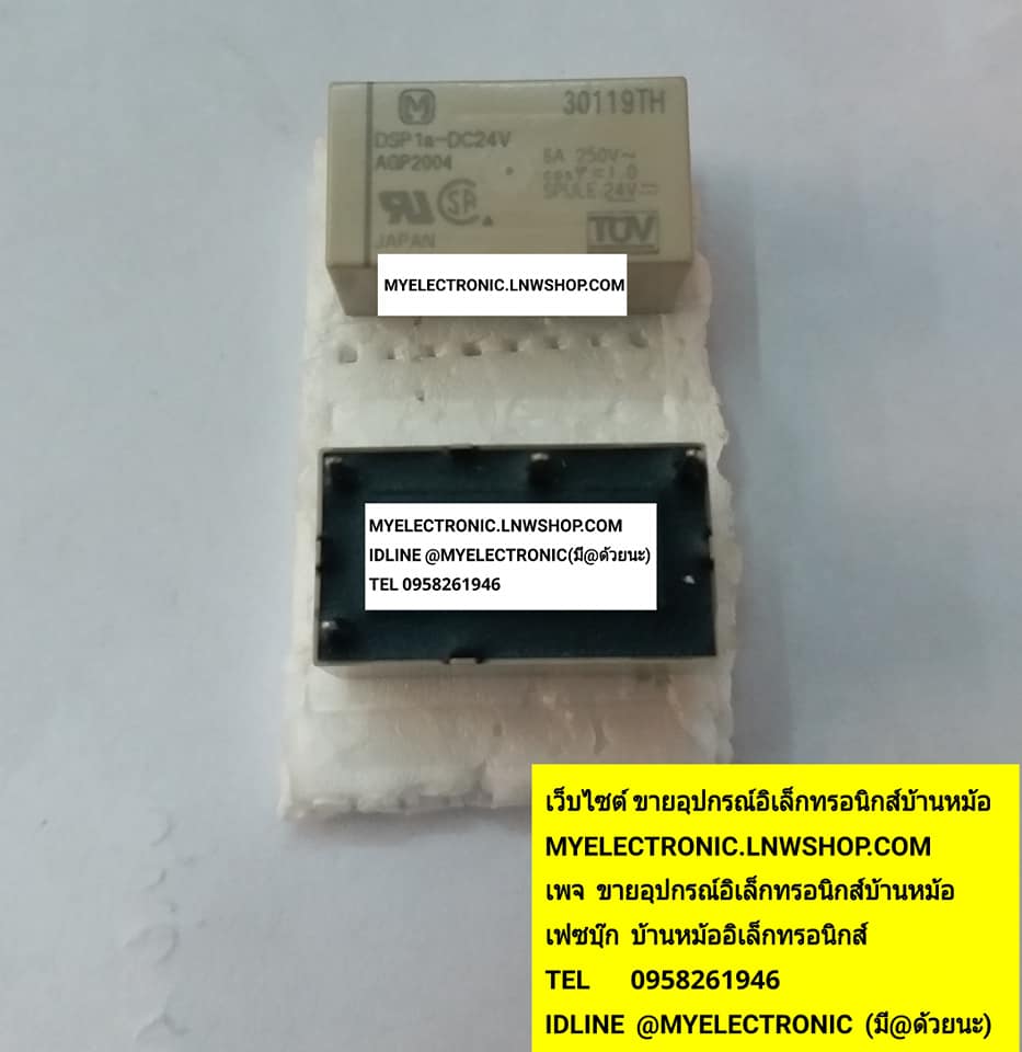 ขาย DSP1A-DC24V รีเลย์DSP1A-DC24V RELAY รีเลย์4ขา ยี่ห้อMATSUSHITAราคาตัวละบาท