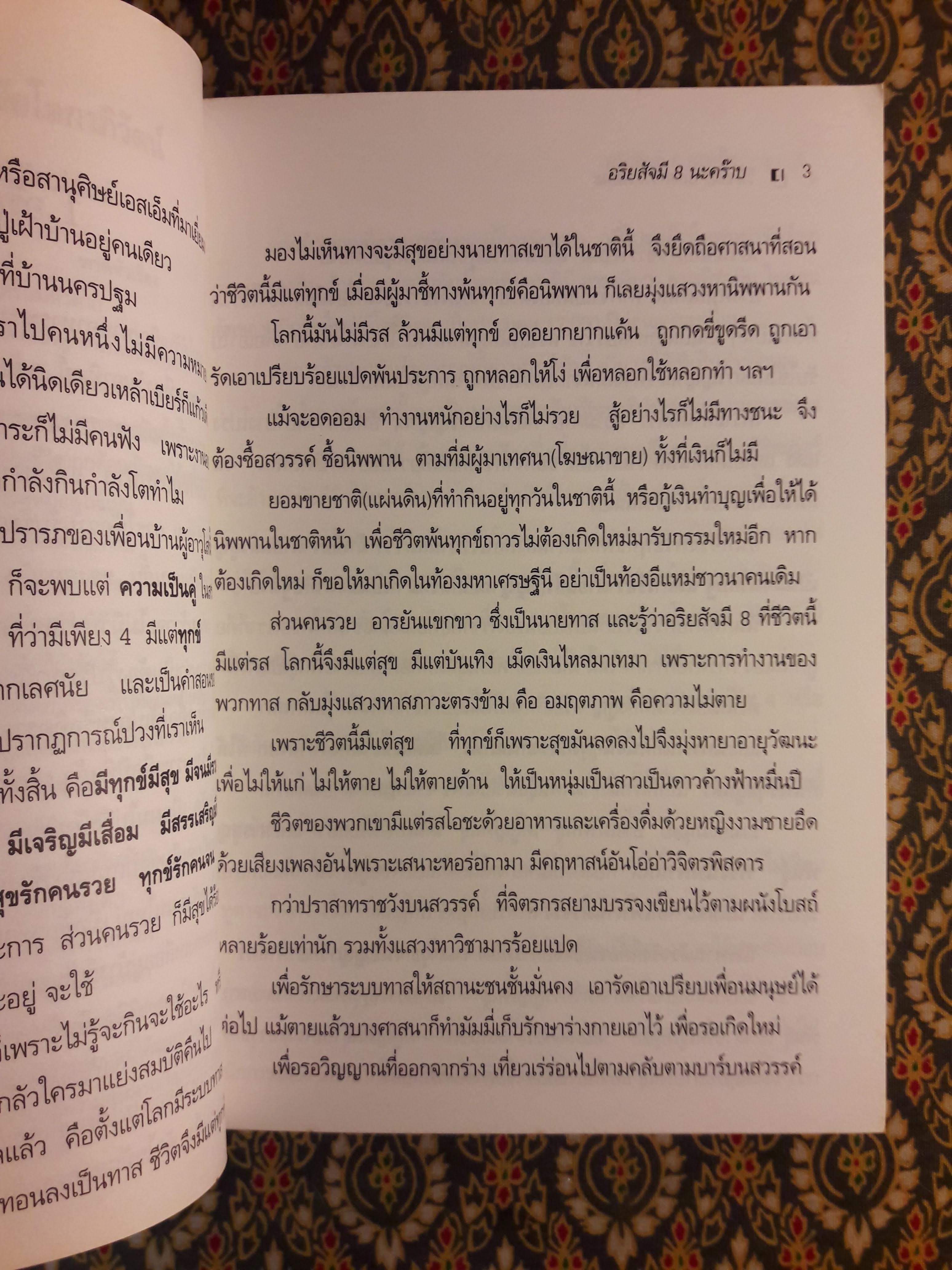 ทางเลือกใหม่ของชีวิตสมัยโลกาภิวัฒน์