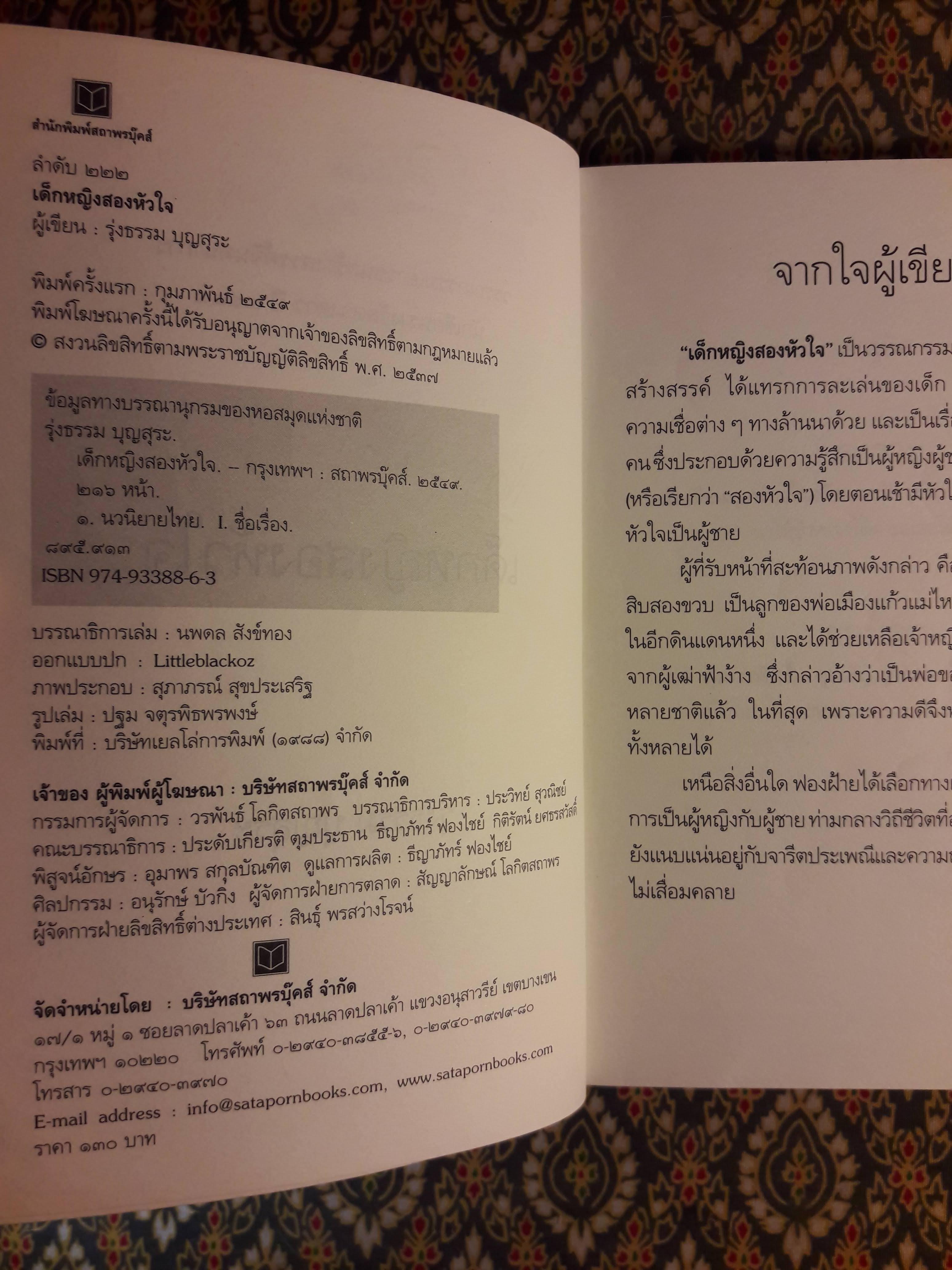 เด็กหญิงสองหัวใจ