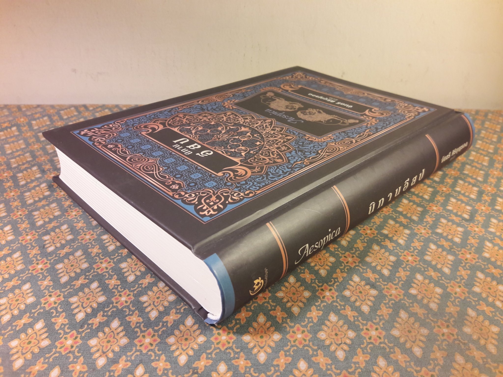 นิทานอีสป