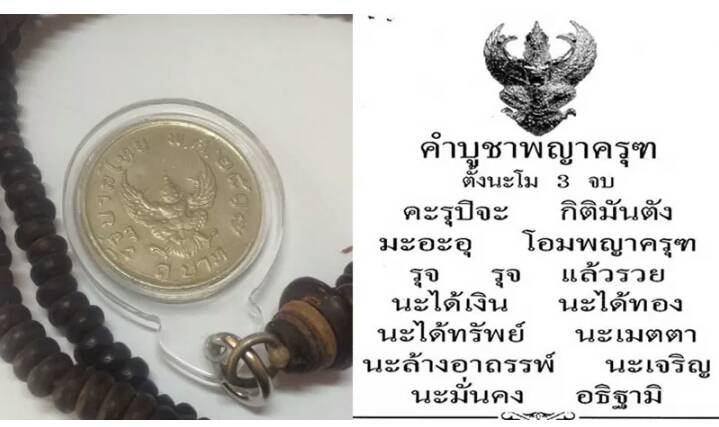 เหรียญครุฑ 1 บาท ปี 2517 สภาพสวย (ผ่านการล้าง)