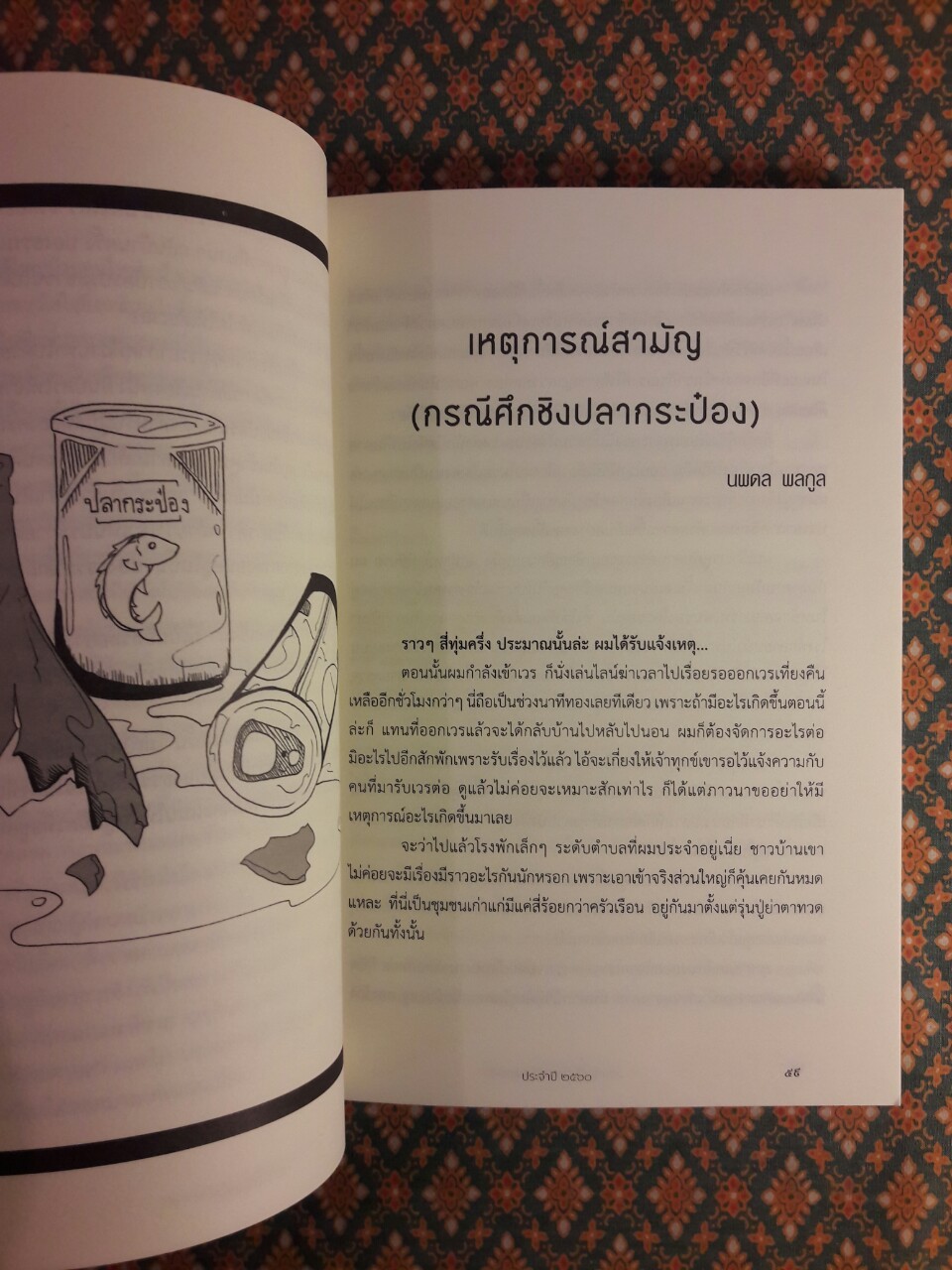 ภาพที่คอมโพสิชั่น (ไม่เคย) ลงตัว