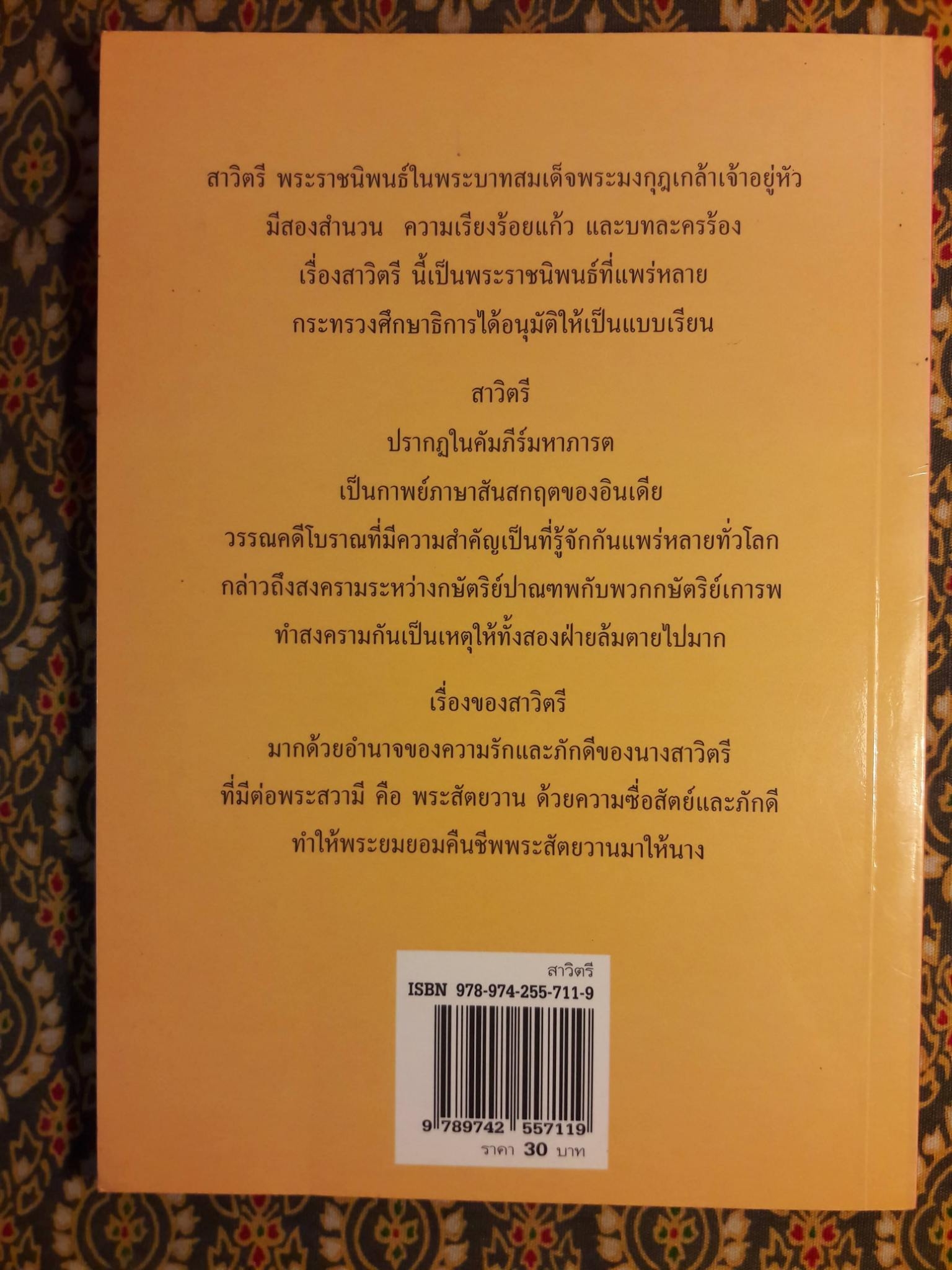 สาวิตรี