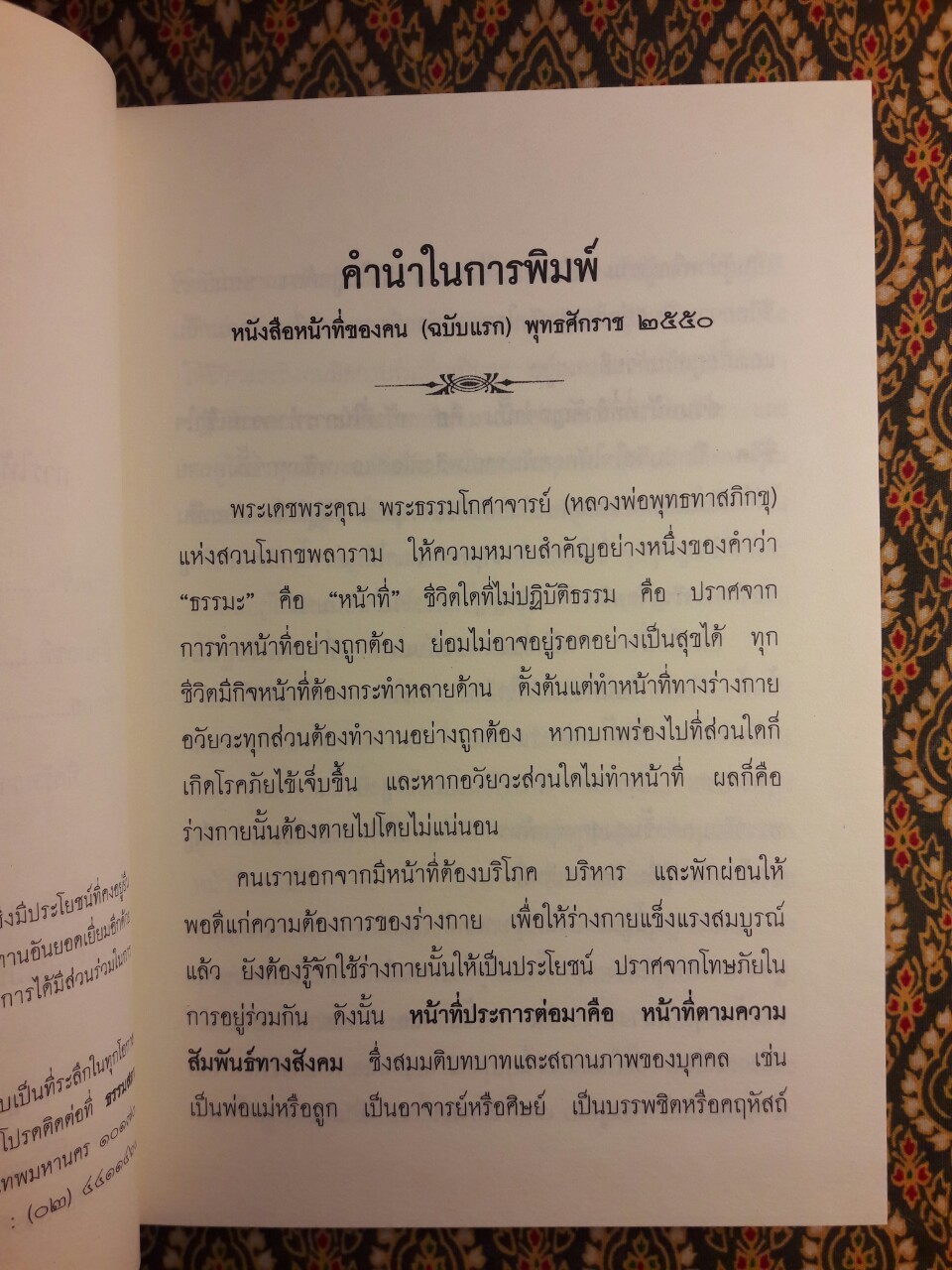 หน้าที่ของคน ฉบับแรก