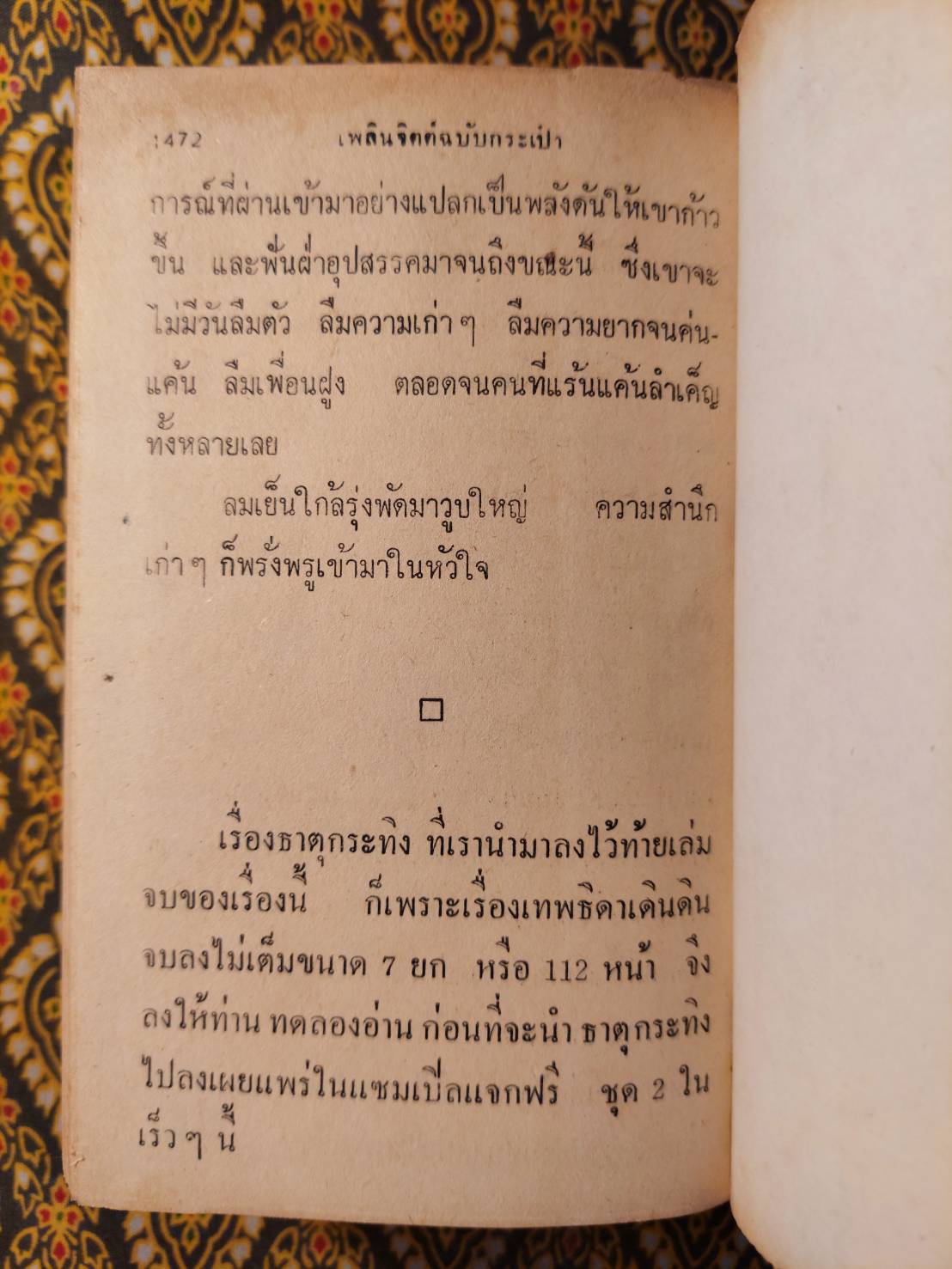 เทพธิดาเดินดิน (2 เล่มจบ)