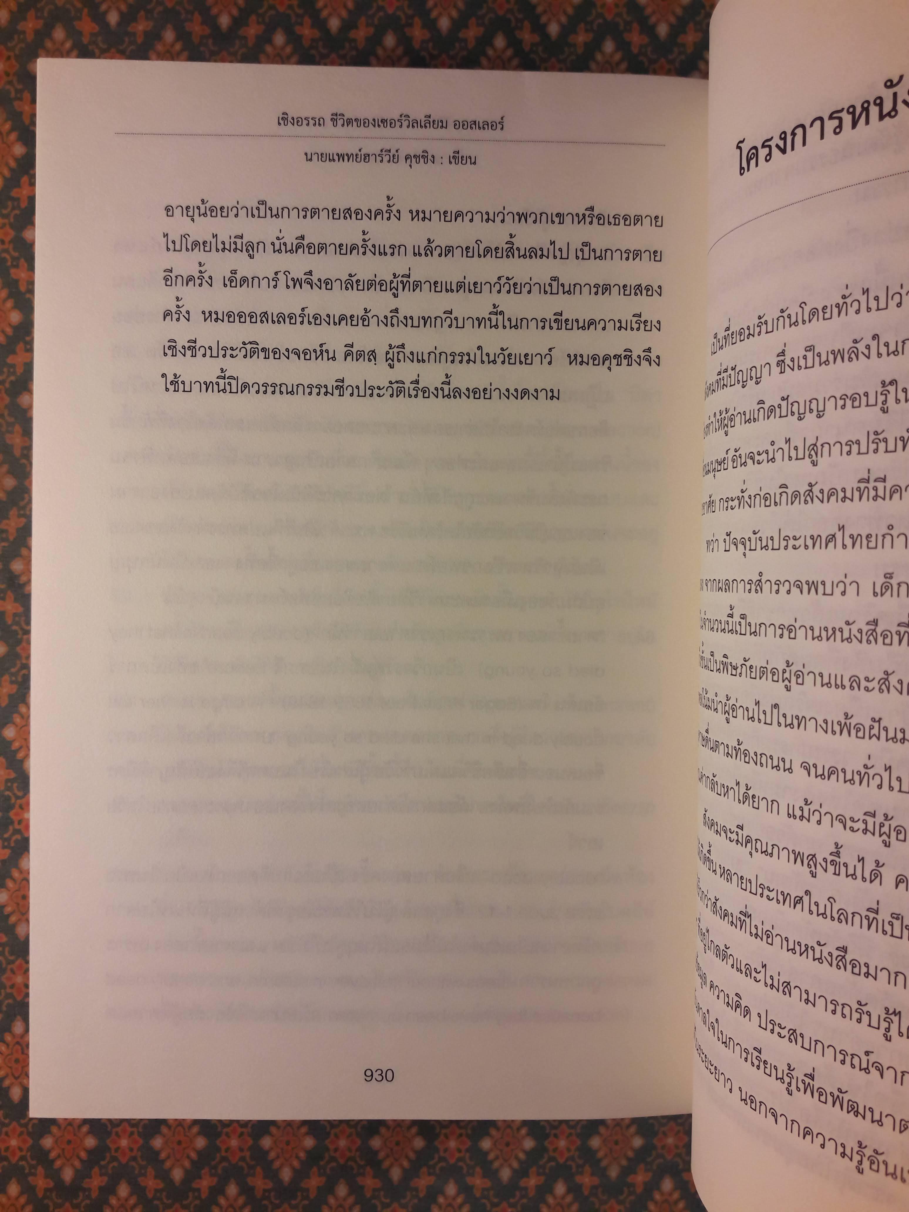 ชีวิตของเซอร์วิลเลียม ออสเลอร์ The Life of Sir William Osler เล่ม 1-3 (Boxset) “หนังสือรางวัลพูลิตเซอร์ ประจำปี 1925”
