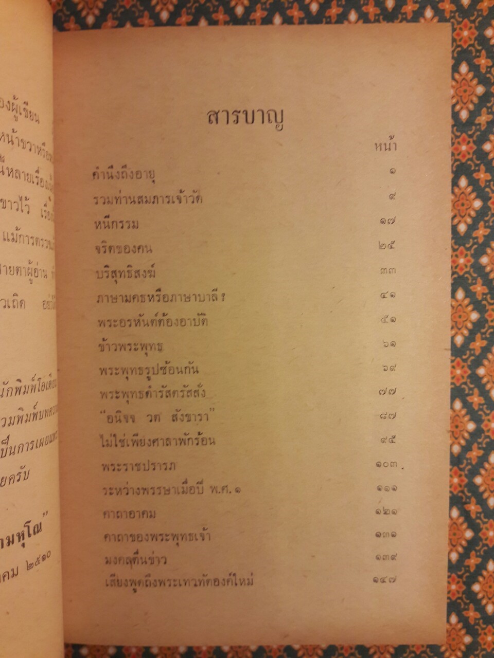 พระพุทธศาสนาสำหรับใครก็ได้