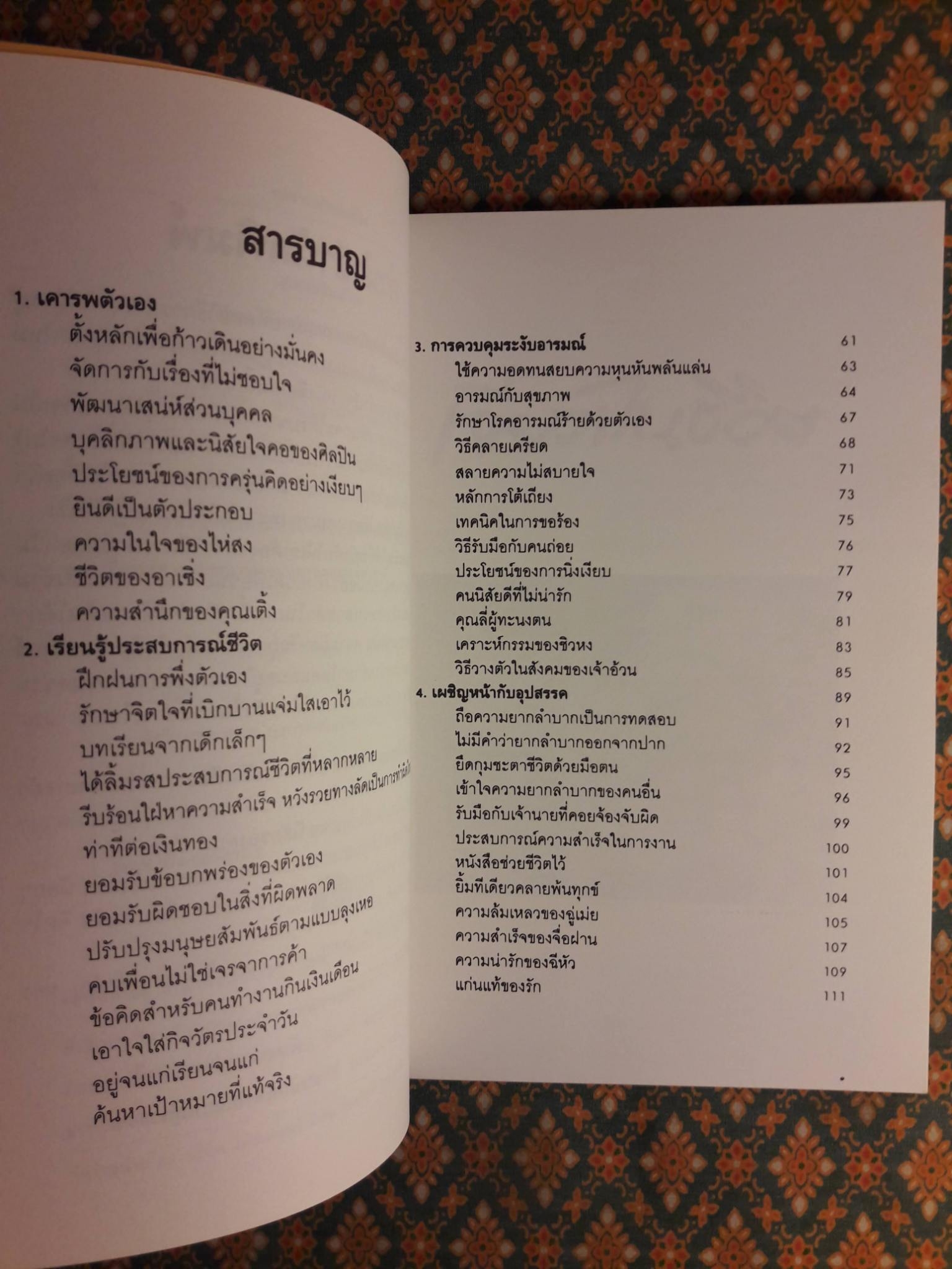 เจียระไนชีวิต