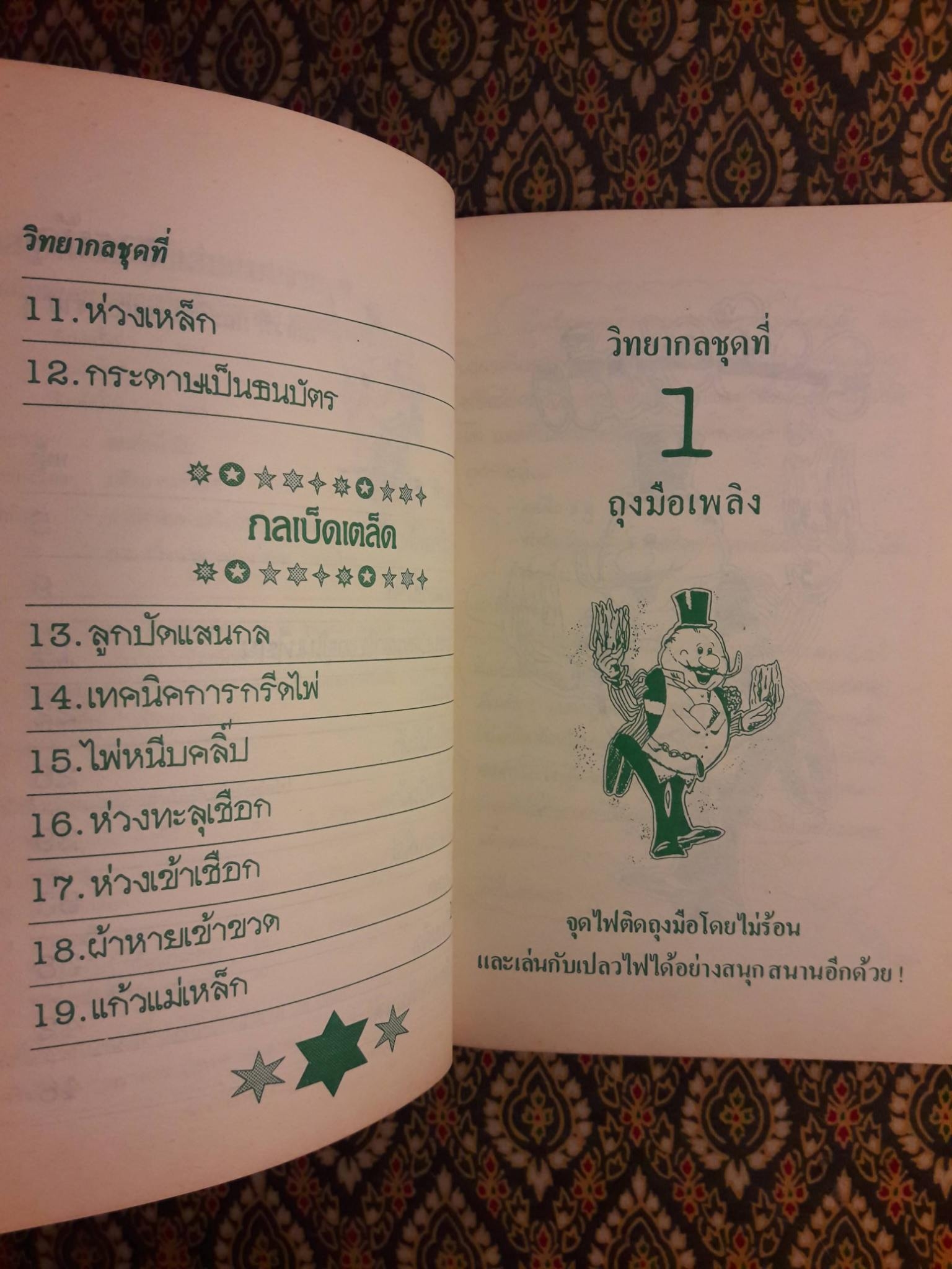 กลเวที และวิธีเล่นกลแบบง่ายๆ ด้วยตนเอง