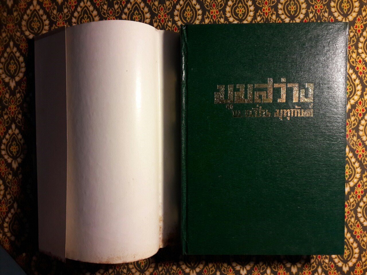 มุมสว่าง