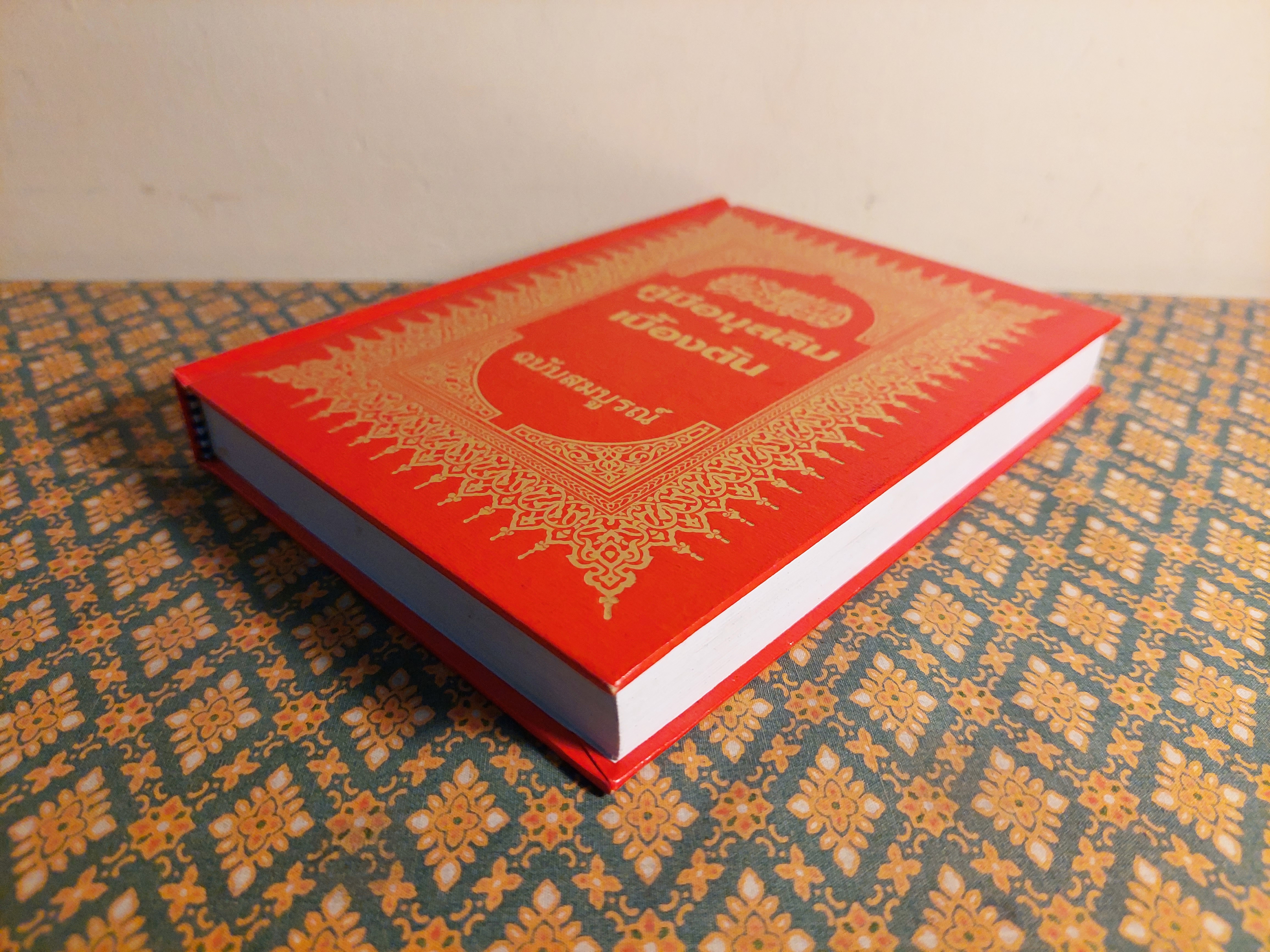 คู่มือมุสลิมเบื้องต้น ฉบับสมบูรณ์