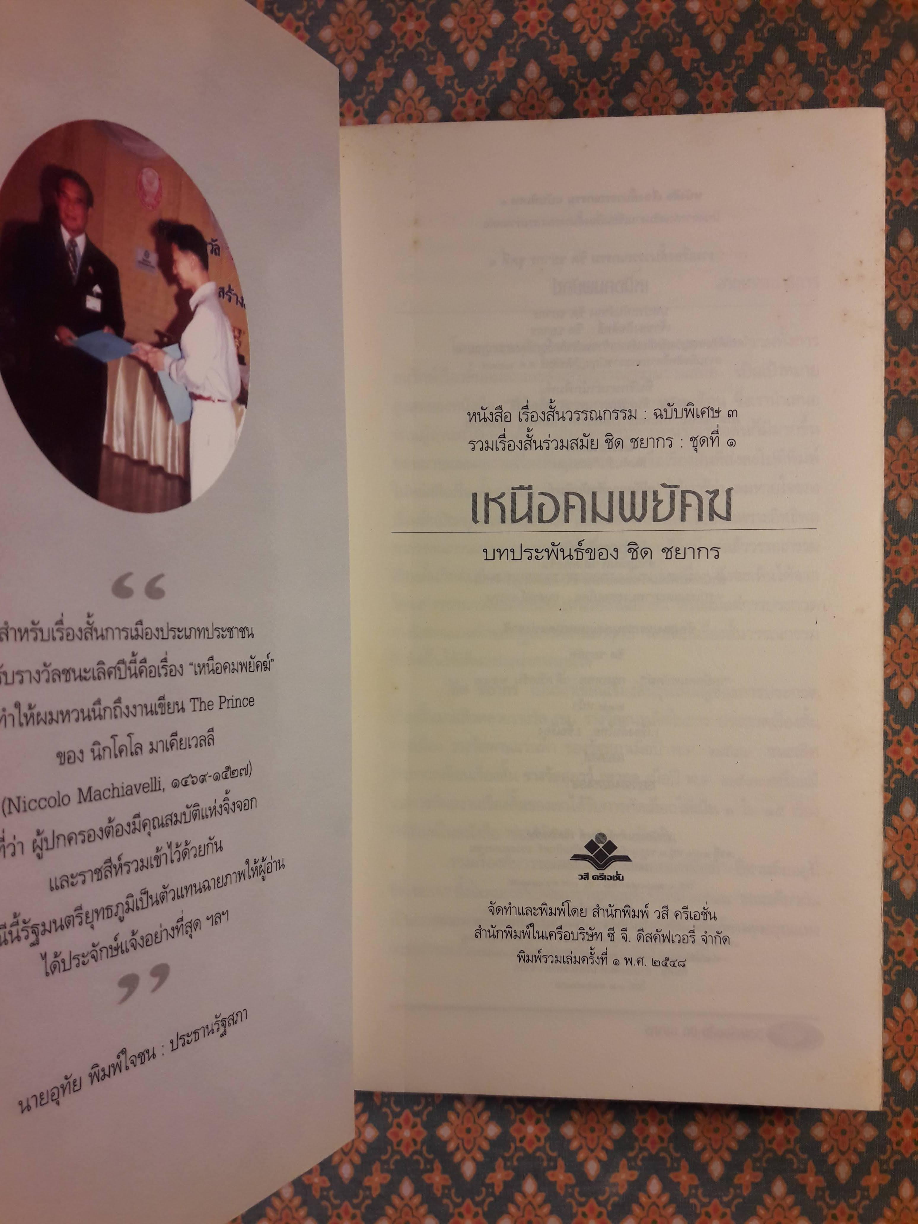 เหนือคมพยัคฆ์