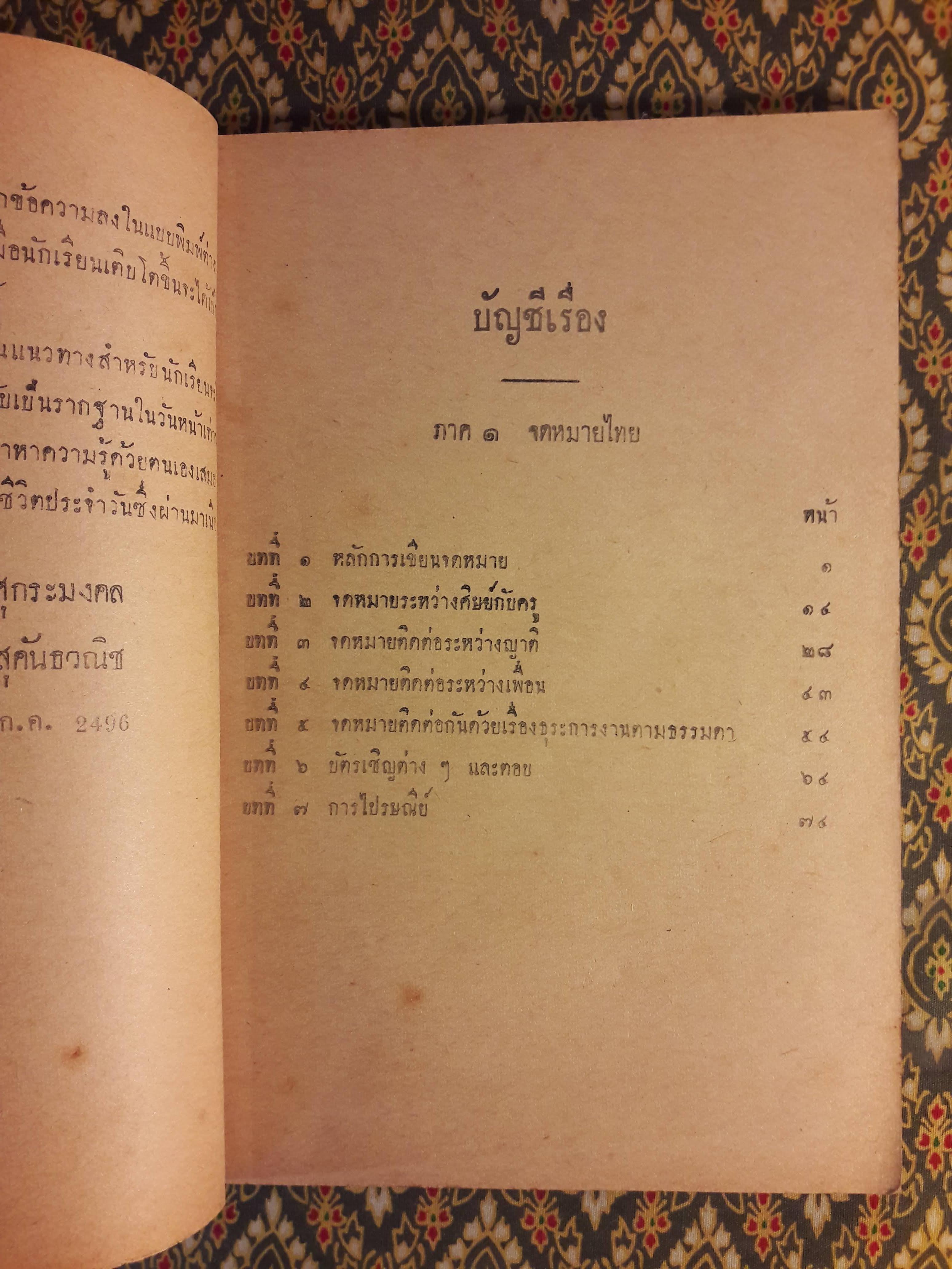 จดหมายไทย ชั้นมัธยมต้น