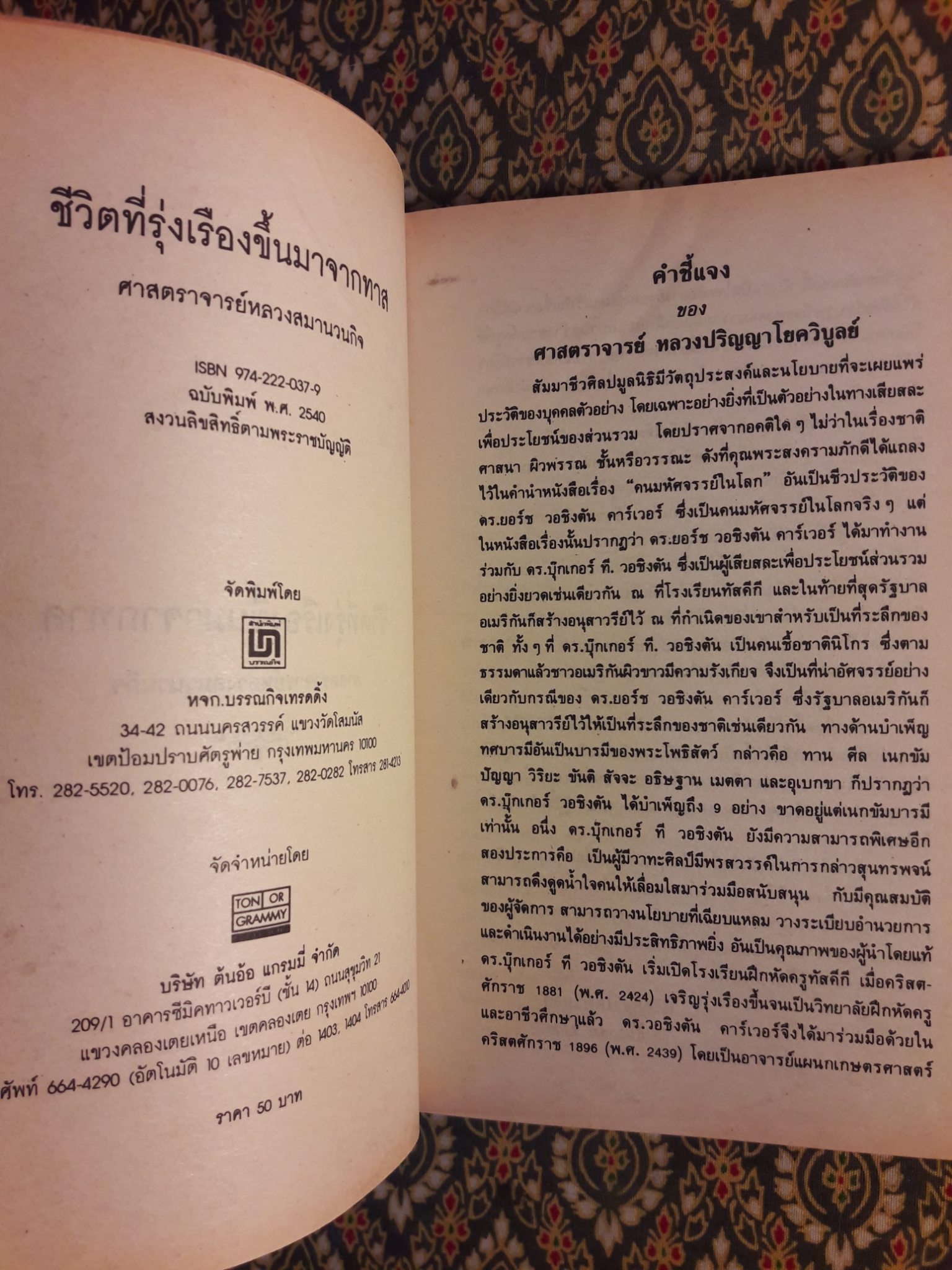 ชีวิตที่รุ่งเรืองขึ้นมาจากทาส (Up From Slavery)