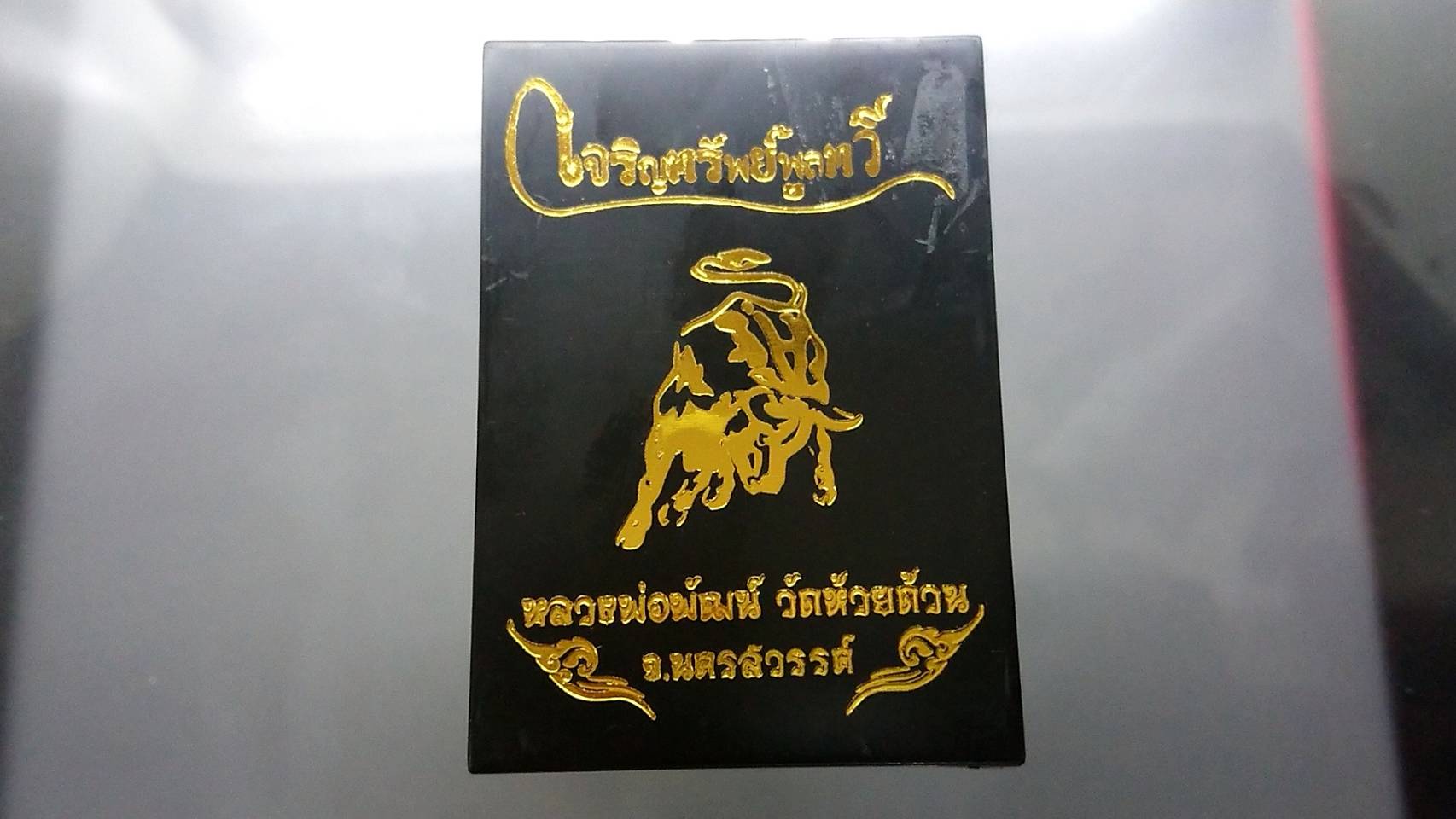 เหรียญรุ่นเจริญทรัพย์พูลทวี เนื้อทองทิพย์ลงยาขาว ขอบน้ำเงิน ลงยาจีวร หลวงพ่อพัฒน์ วัดห้วยด้วน โคท 270 (SKU-03566)