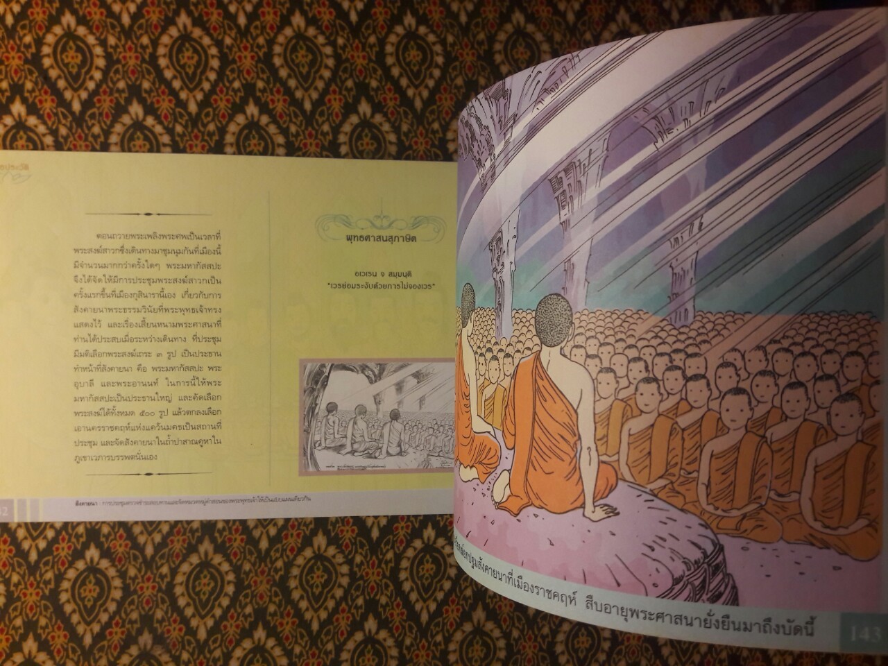 พุทธประวัติ ฉบับการ์ตูน