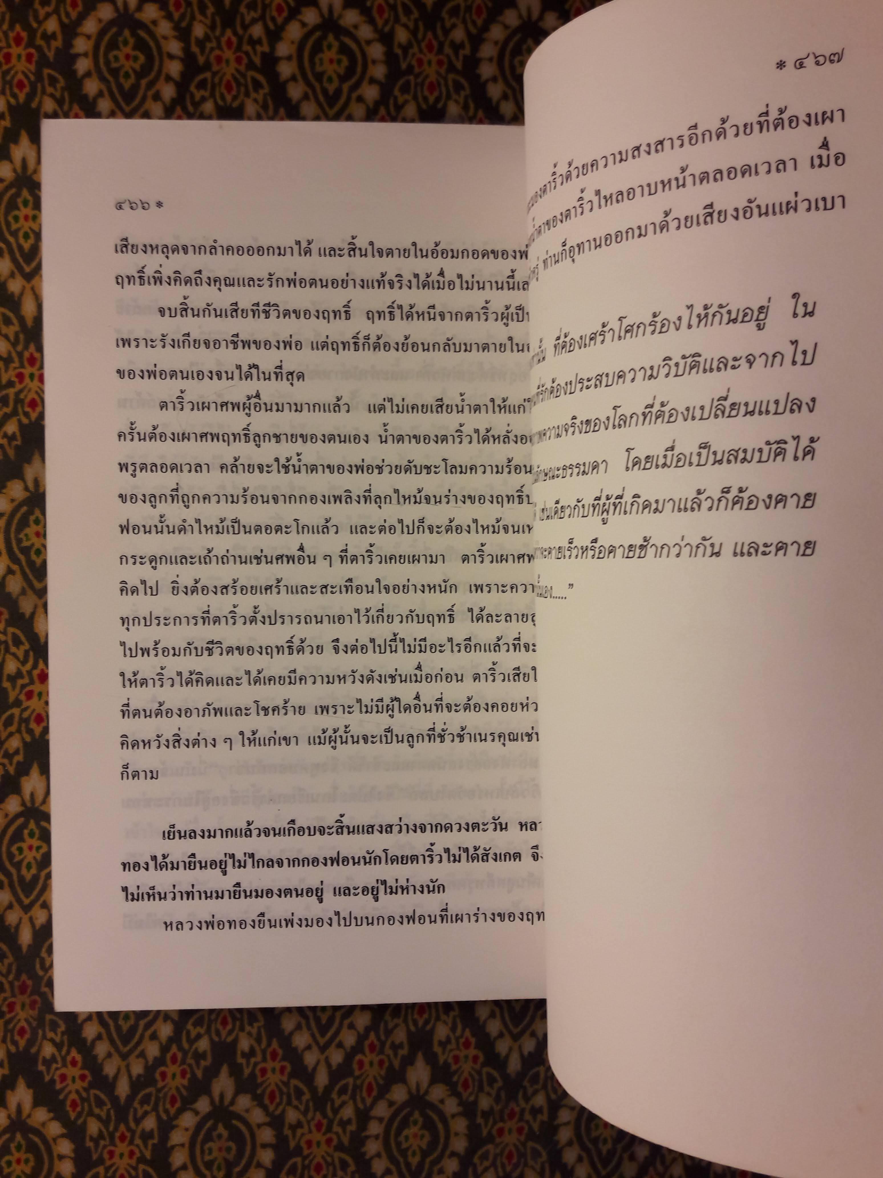 หลวงพ่อทองวัดโบสถ์ ภาคพิเศษ