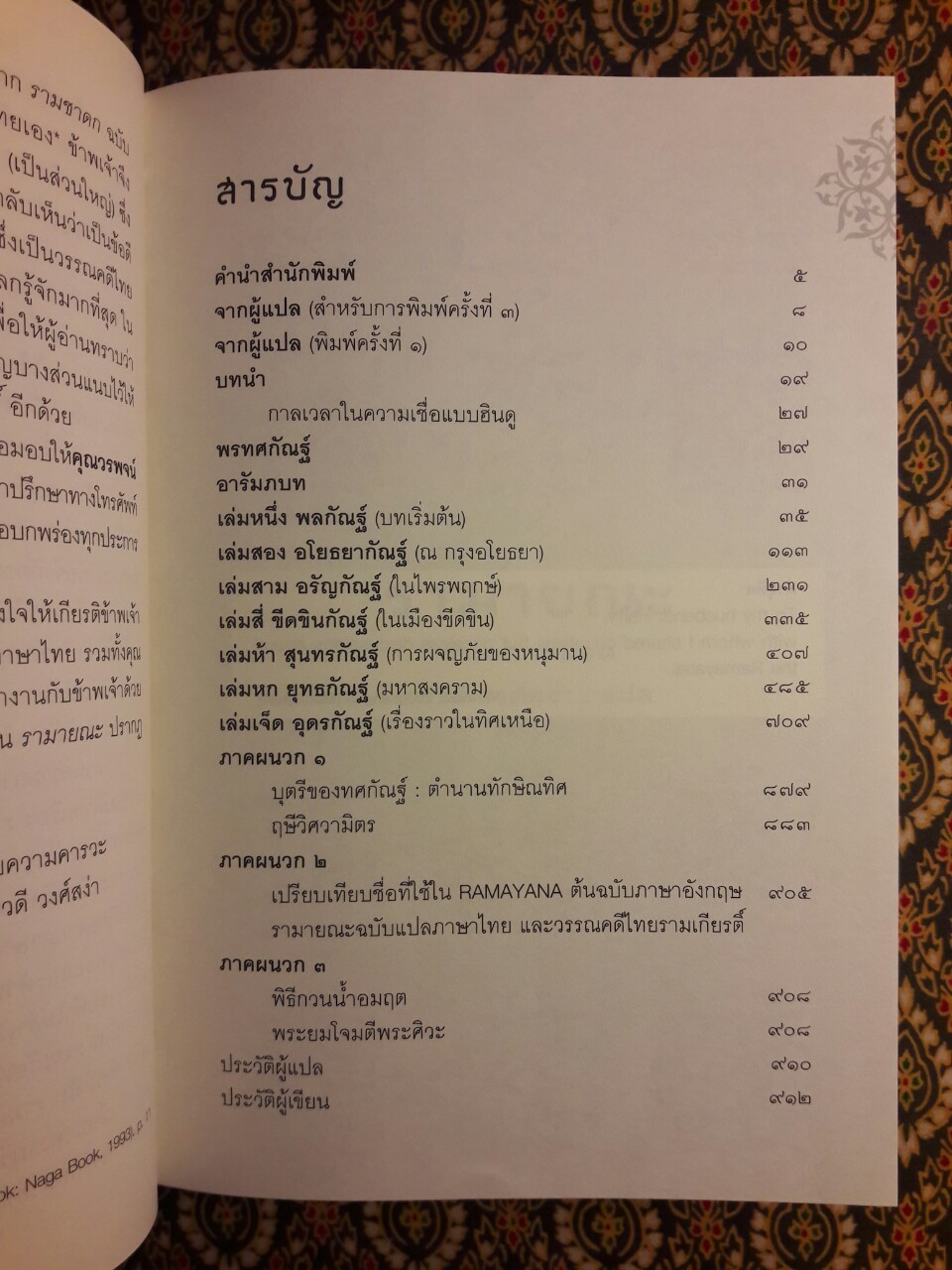 รามายณะ