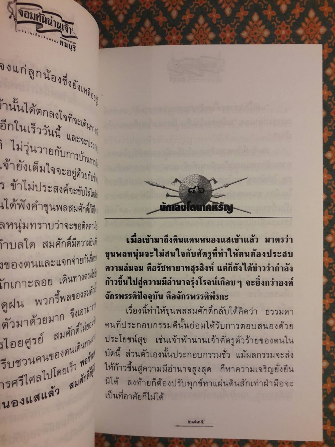 จอมทัพน่านเจ้า (8 เล่มจบ) ภาคต่อ เศวตฉัตรน่านเจ้า “Boxset”