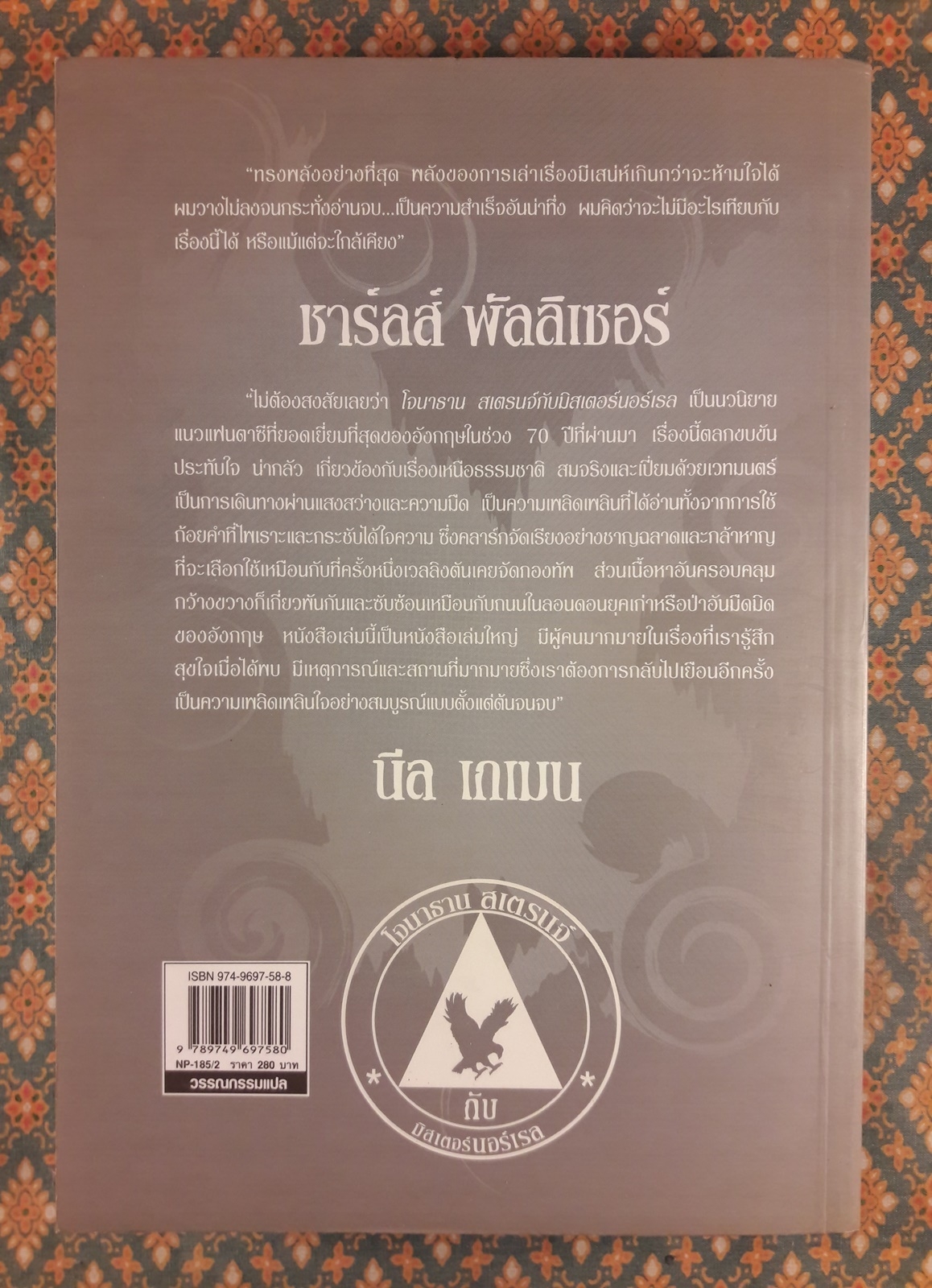 โจนาธาน สเตรนจ์ กับมิสเตอร์นอร์เรล เล่ม 2