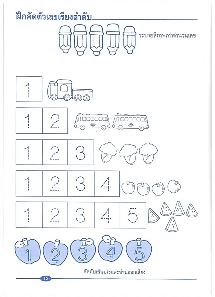 เรียนคัดเลข