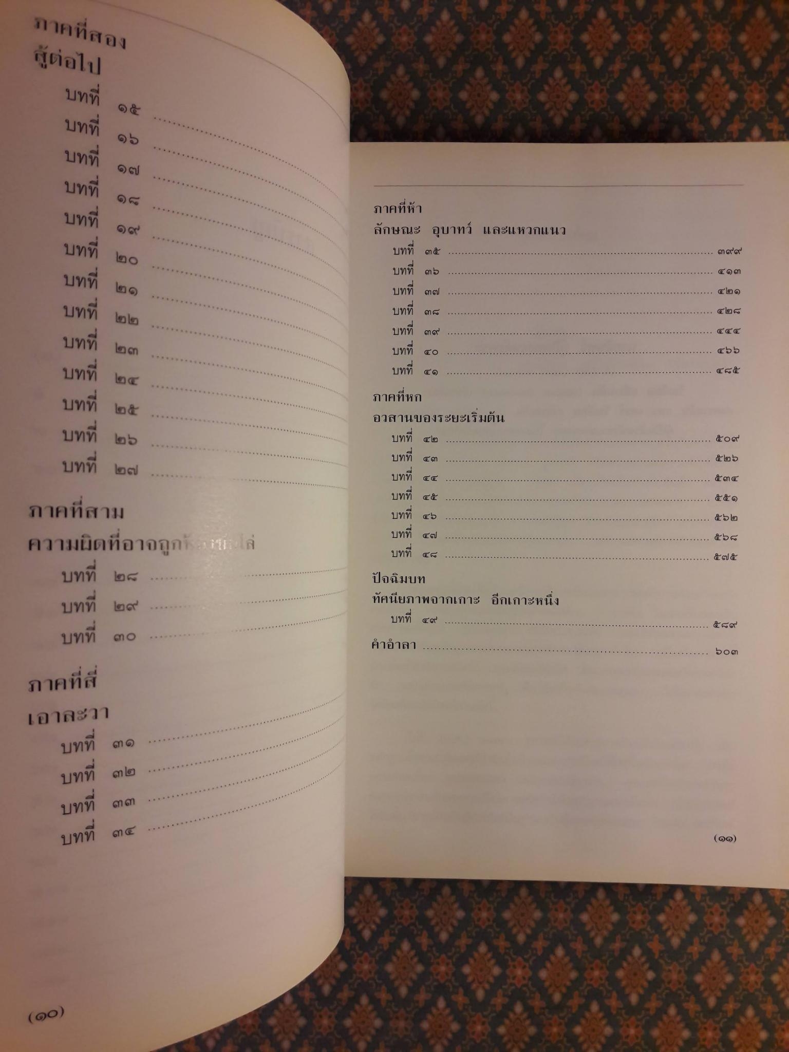 นายอินทร์ผู้ปิดทองหลังพระ A MAN CALLED INTREPID