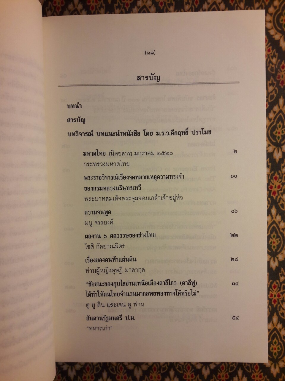 คึกฤทธิ์พูด : หนังสือน่าอ่าน 2